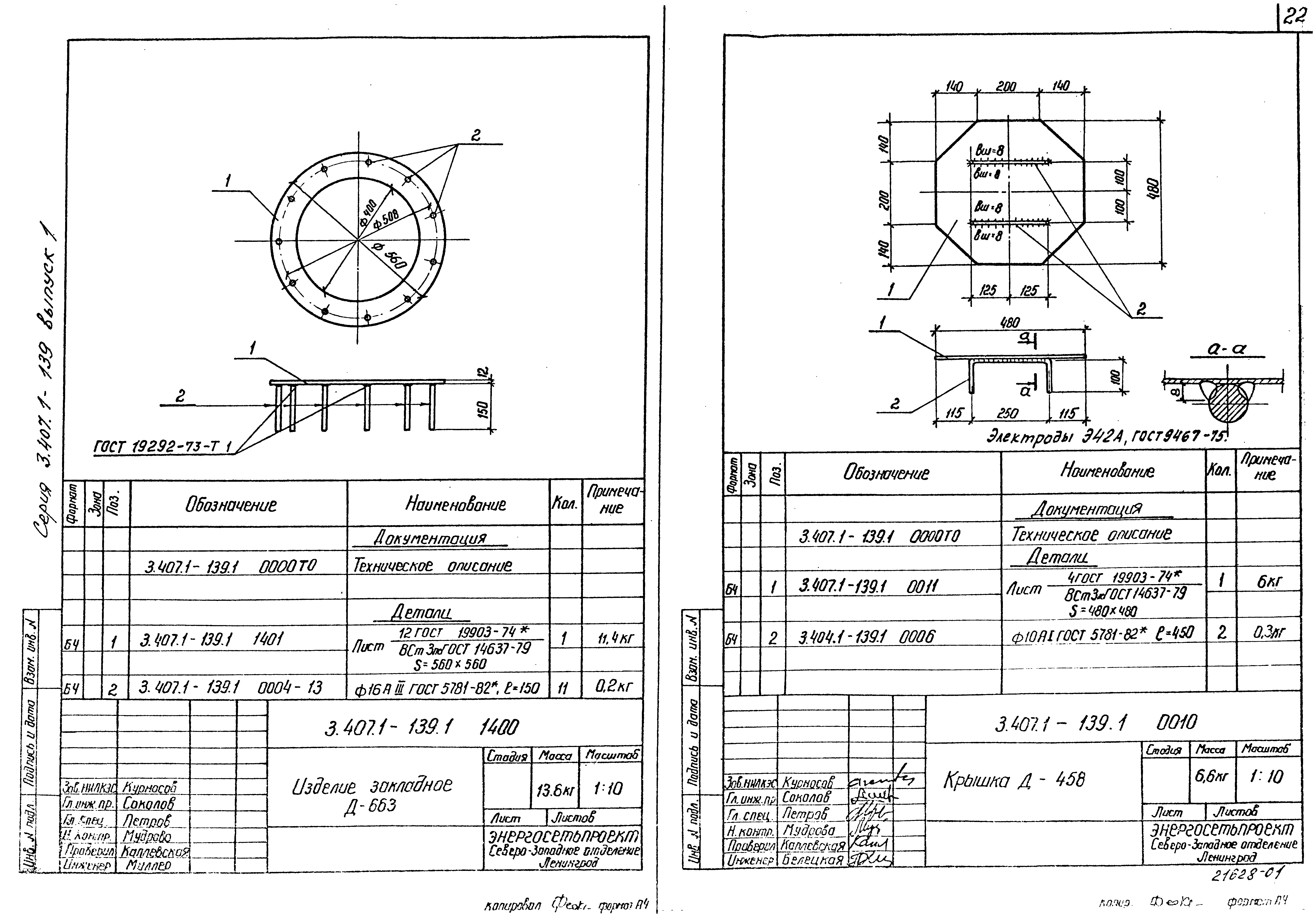 Серия 3.407.1-139