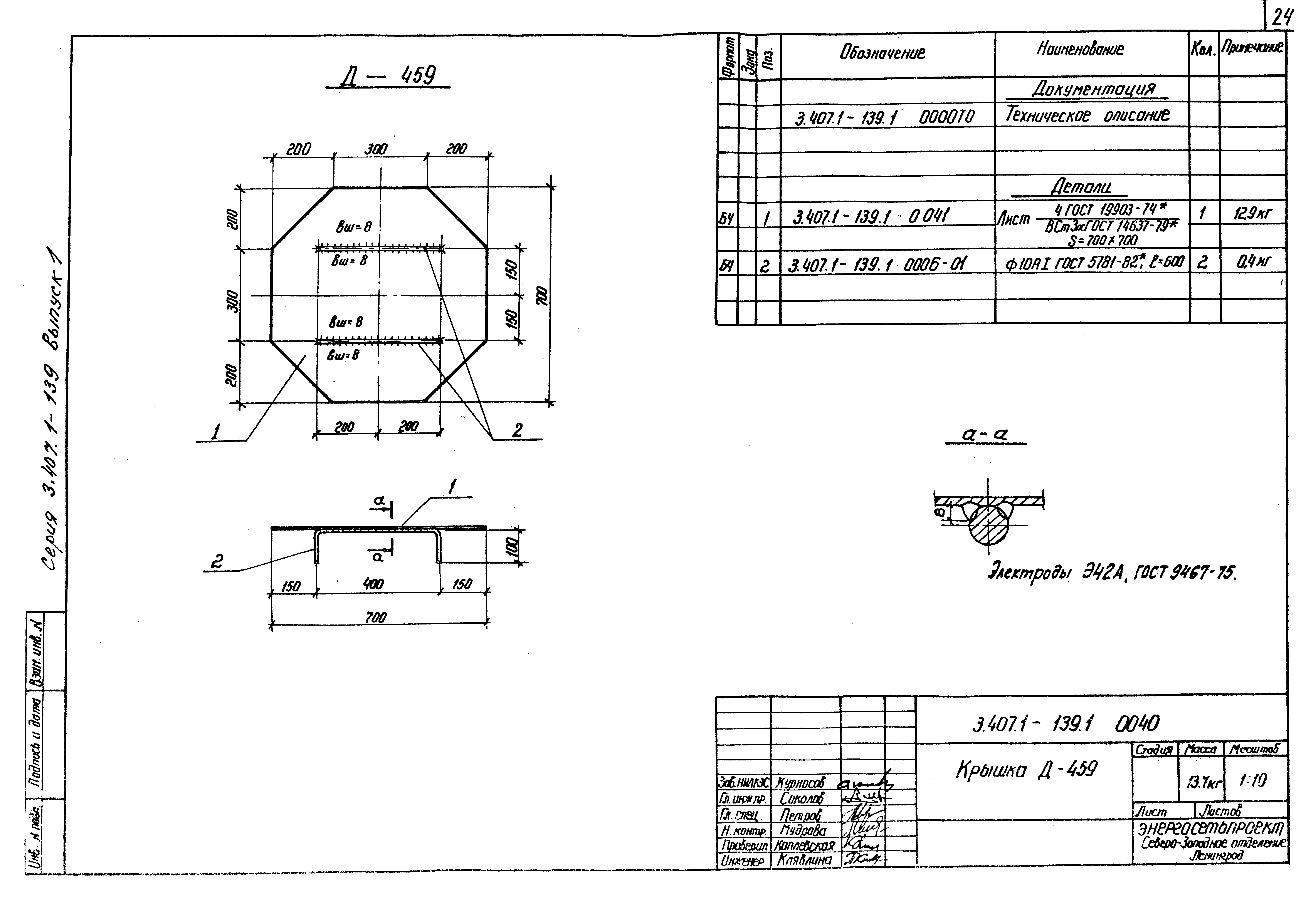 Серия 3.407.1-139