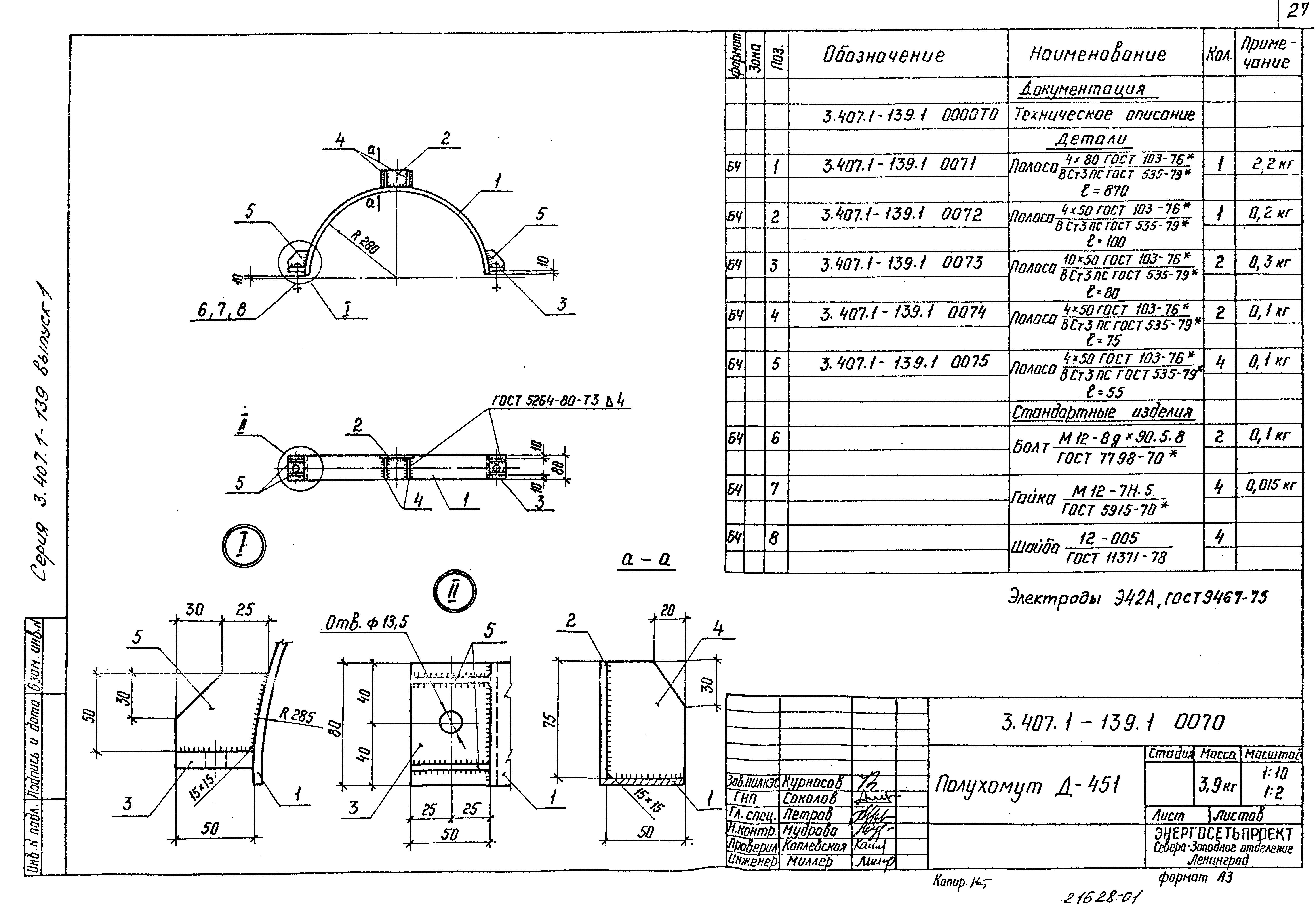 Серия 3.407.1-139