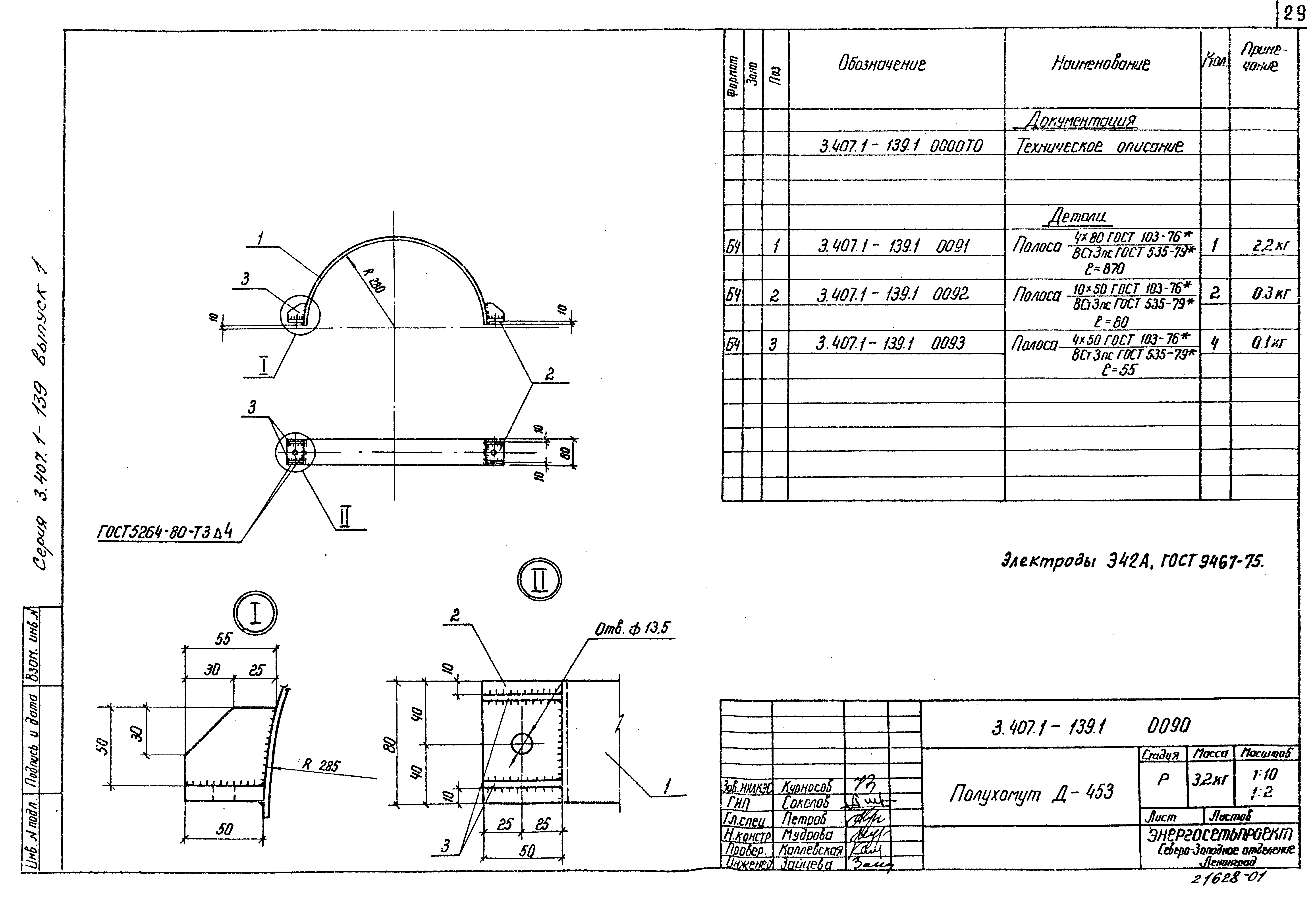 Серия 3.407.1-139