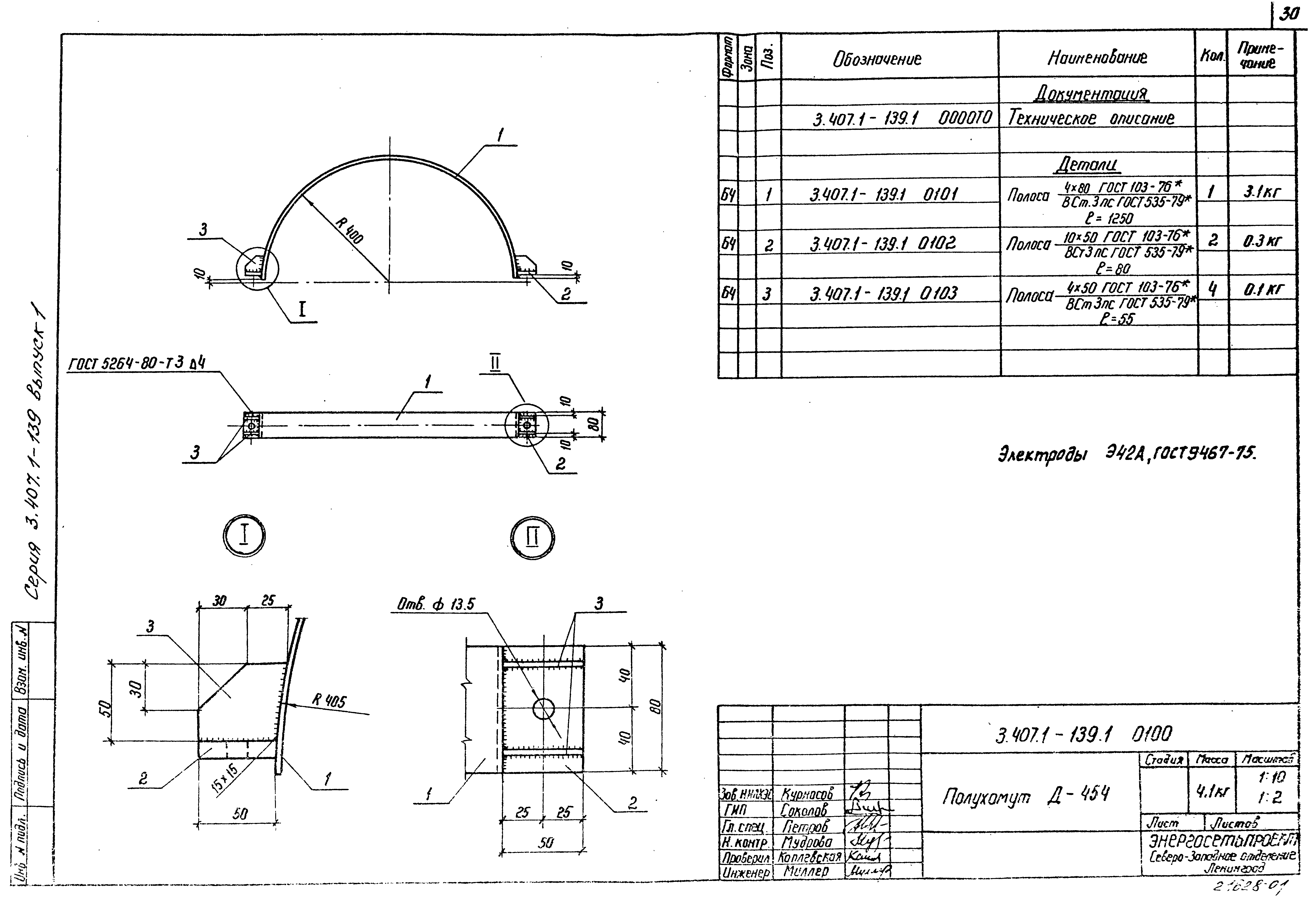 Серия 3.407.1-139