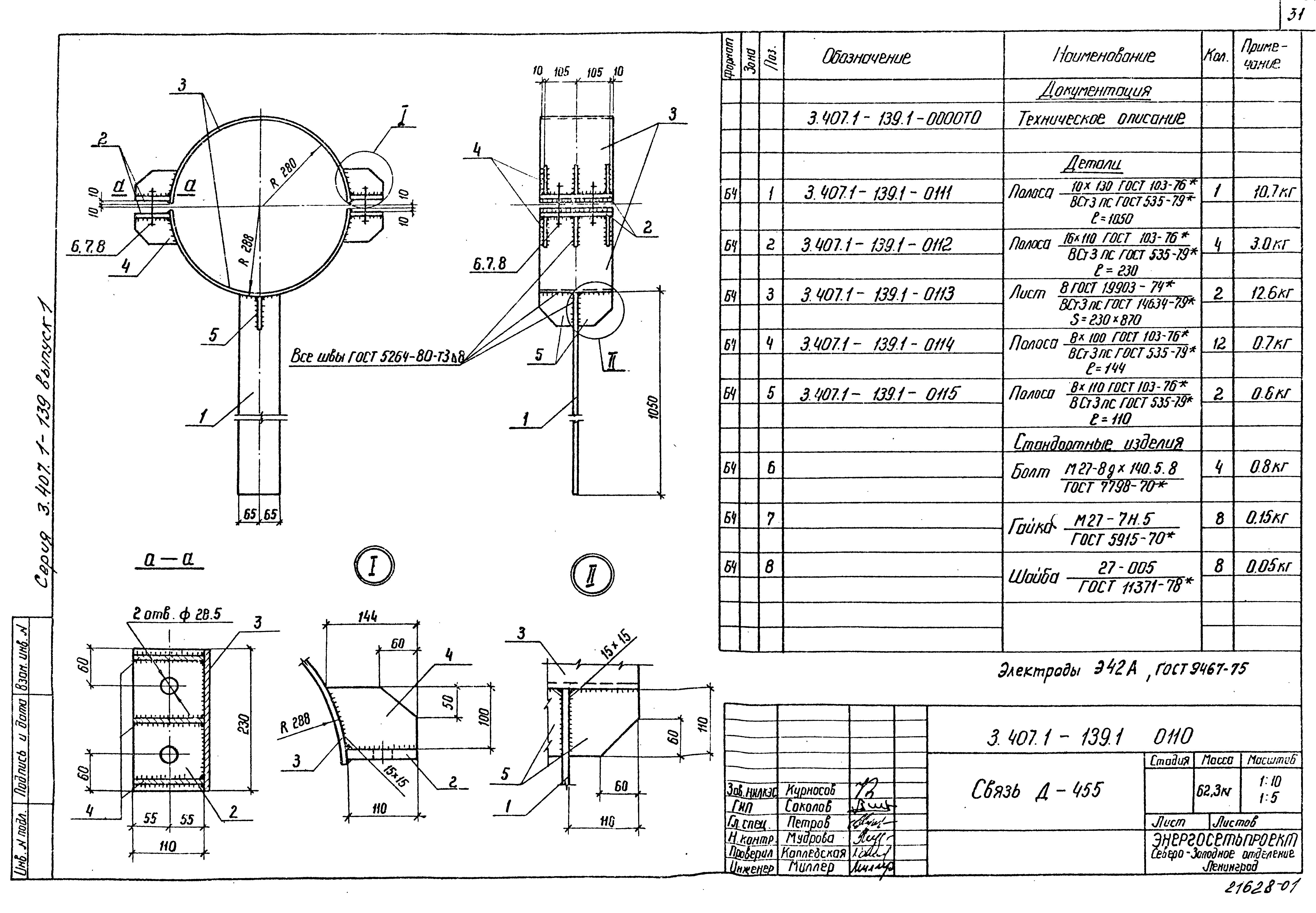 Серия 3.407.1-139