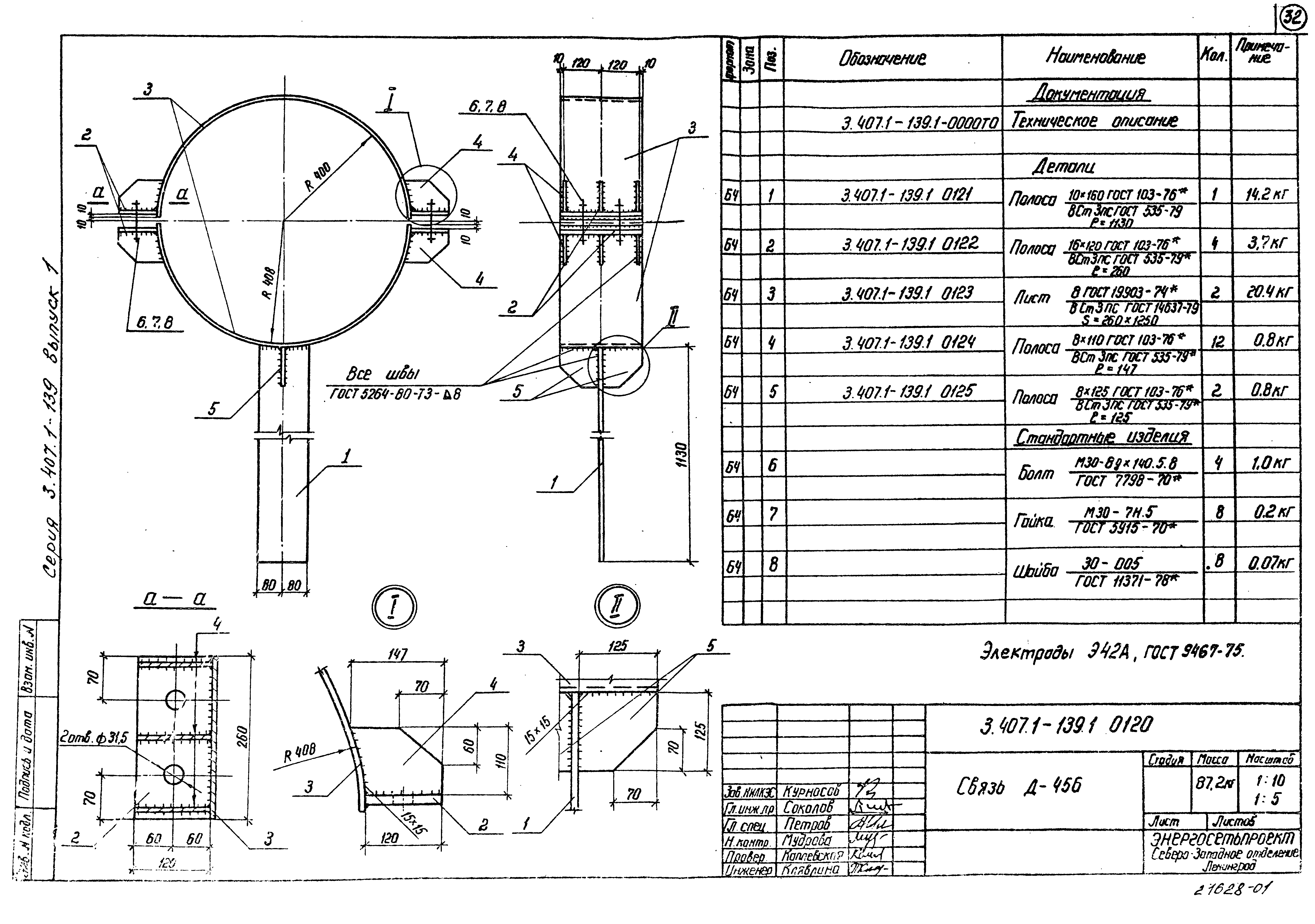 Серия 3.407.1-139