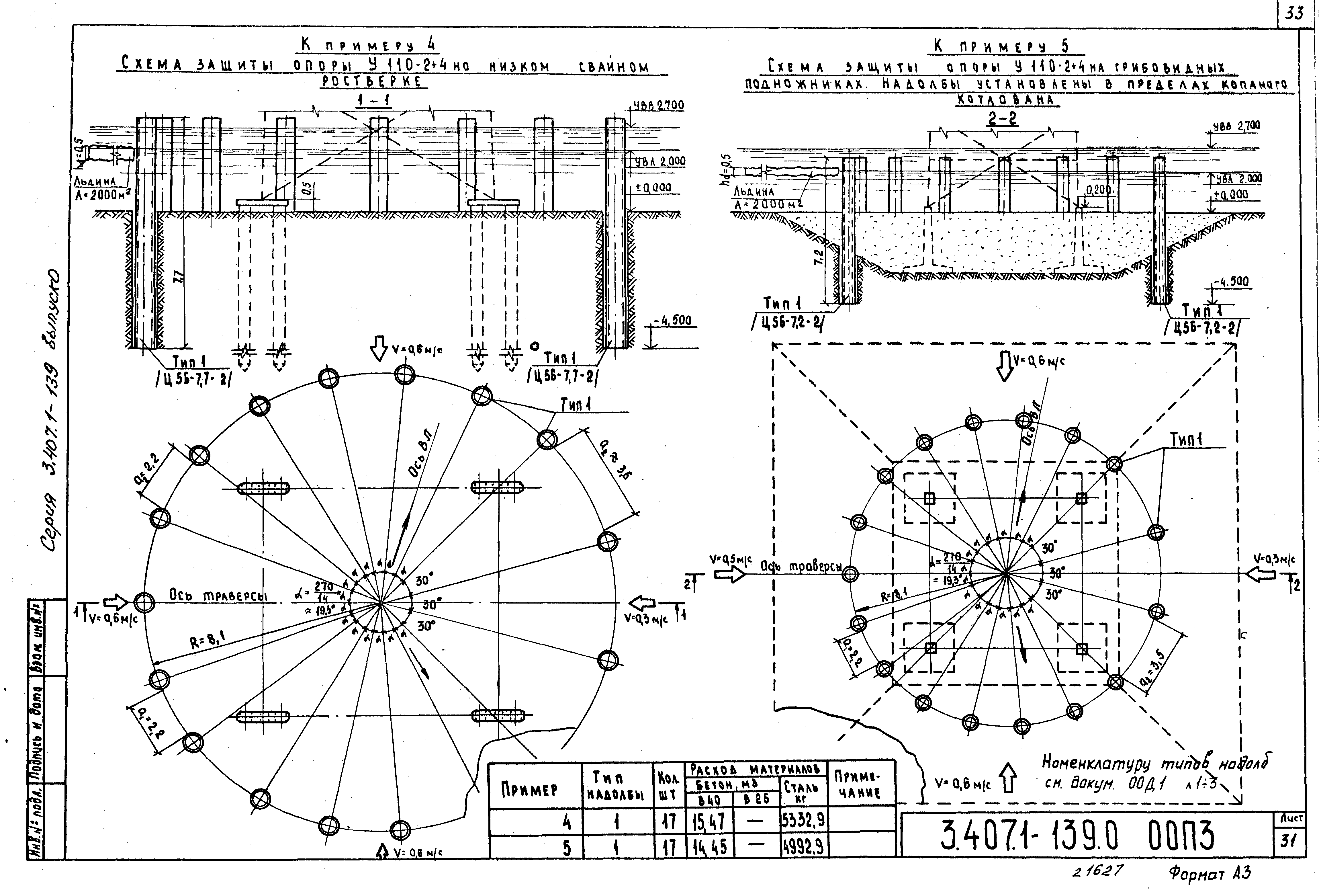 Серия 3.407.1-139