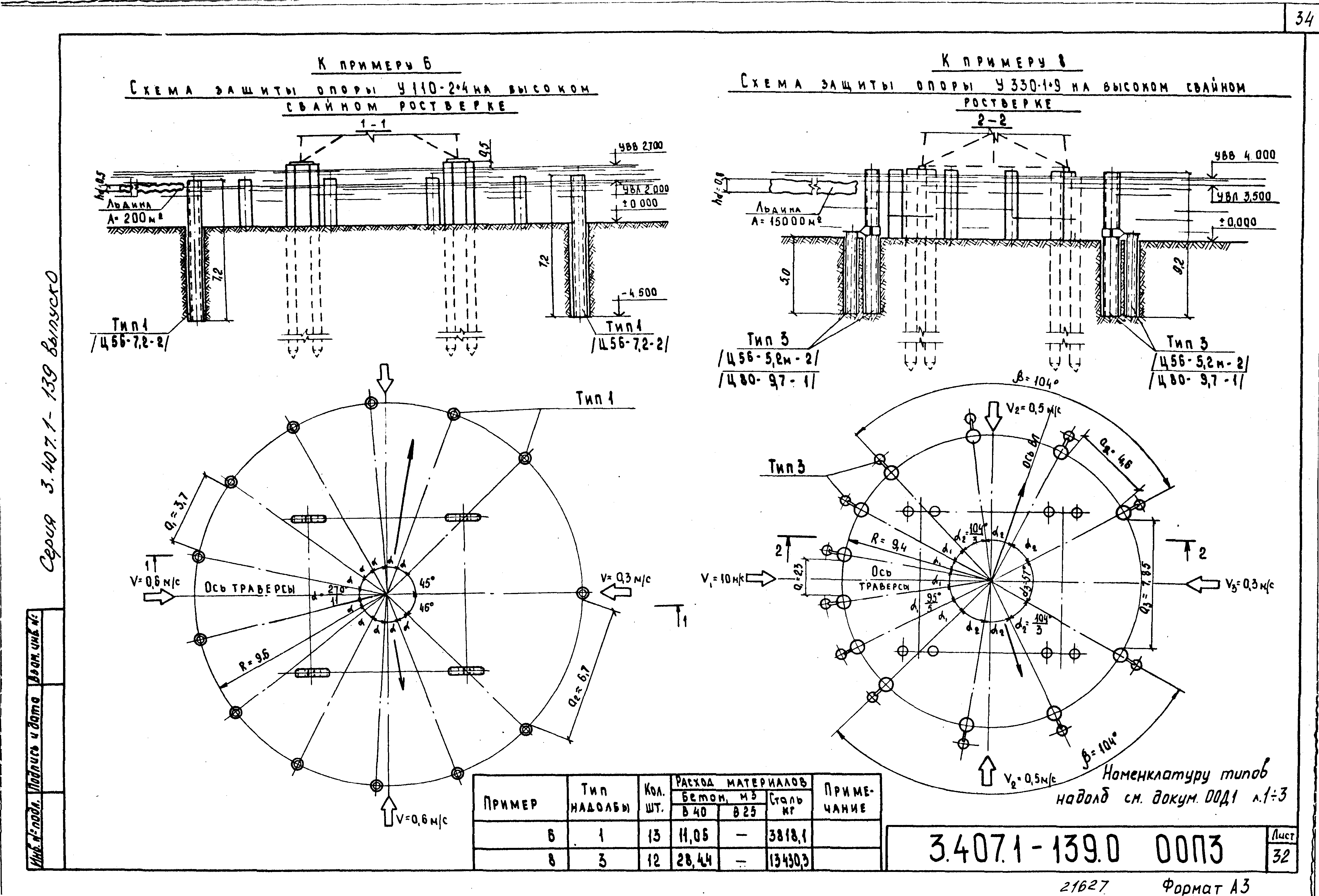 Серия 3.407.1-139