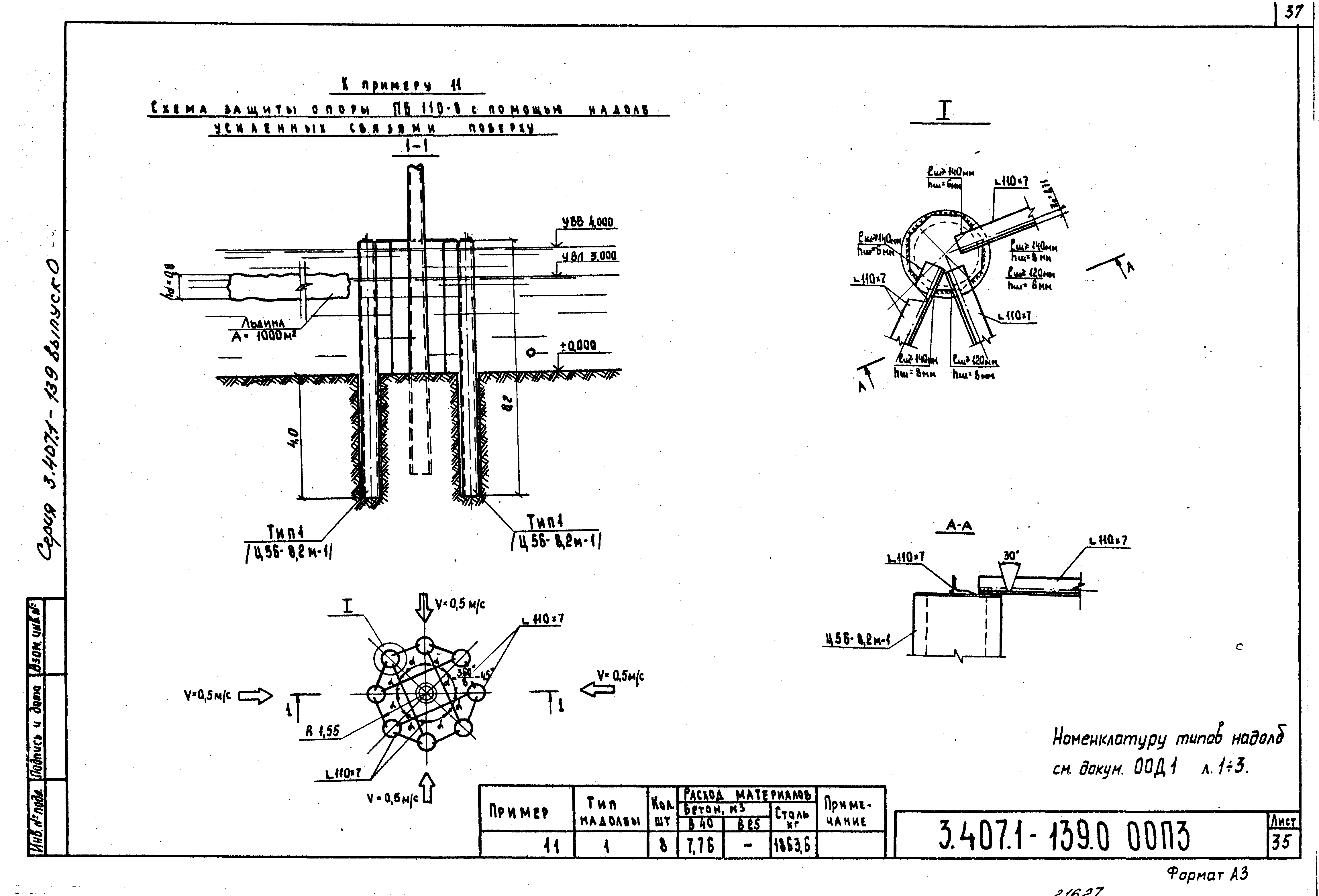 Серия 3.407.1-139