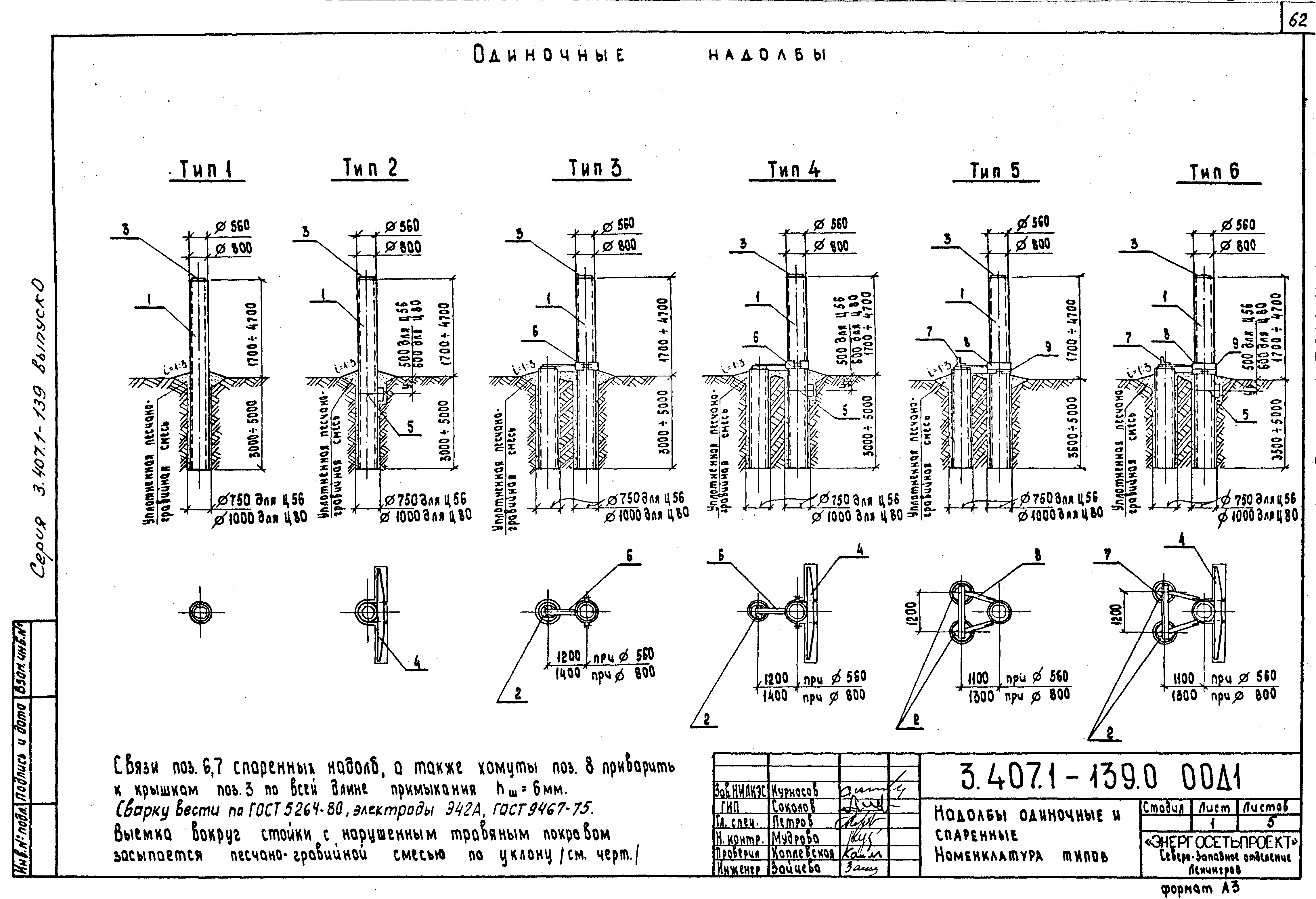 Серия 3.407.1-139