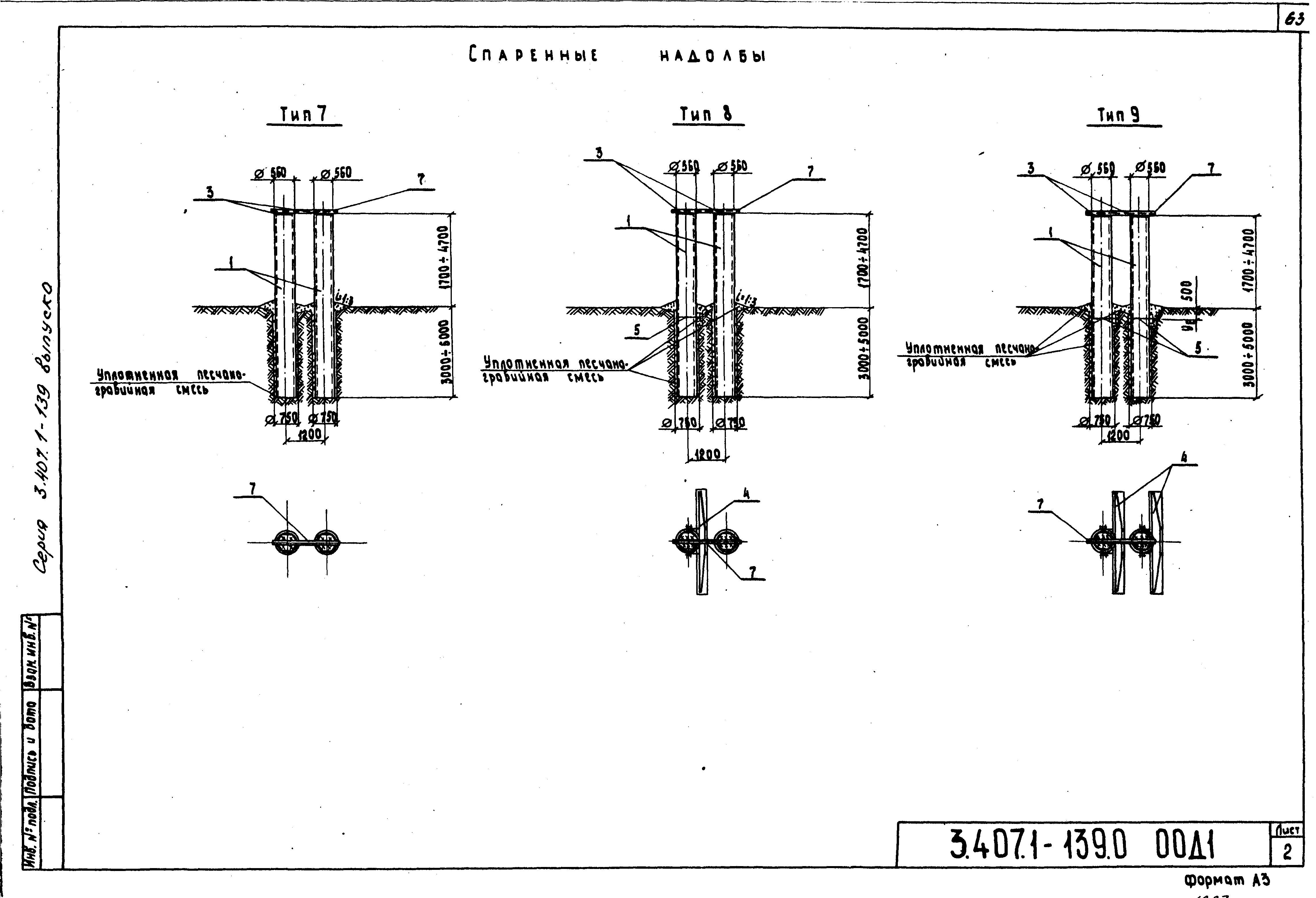 Серия 3.407.1-139