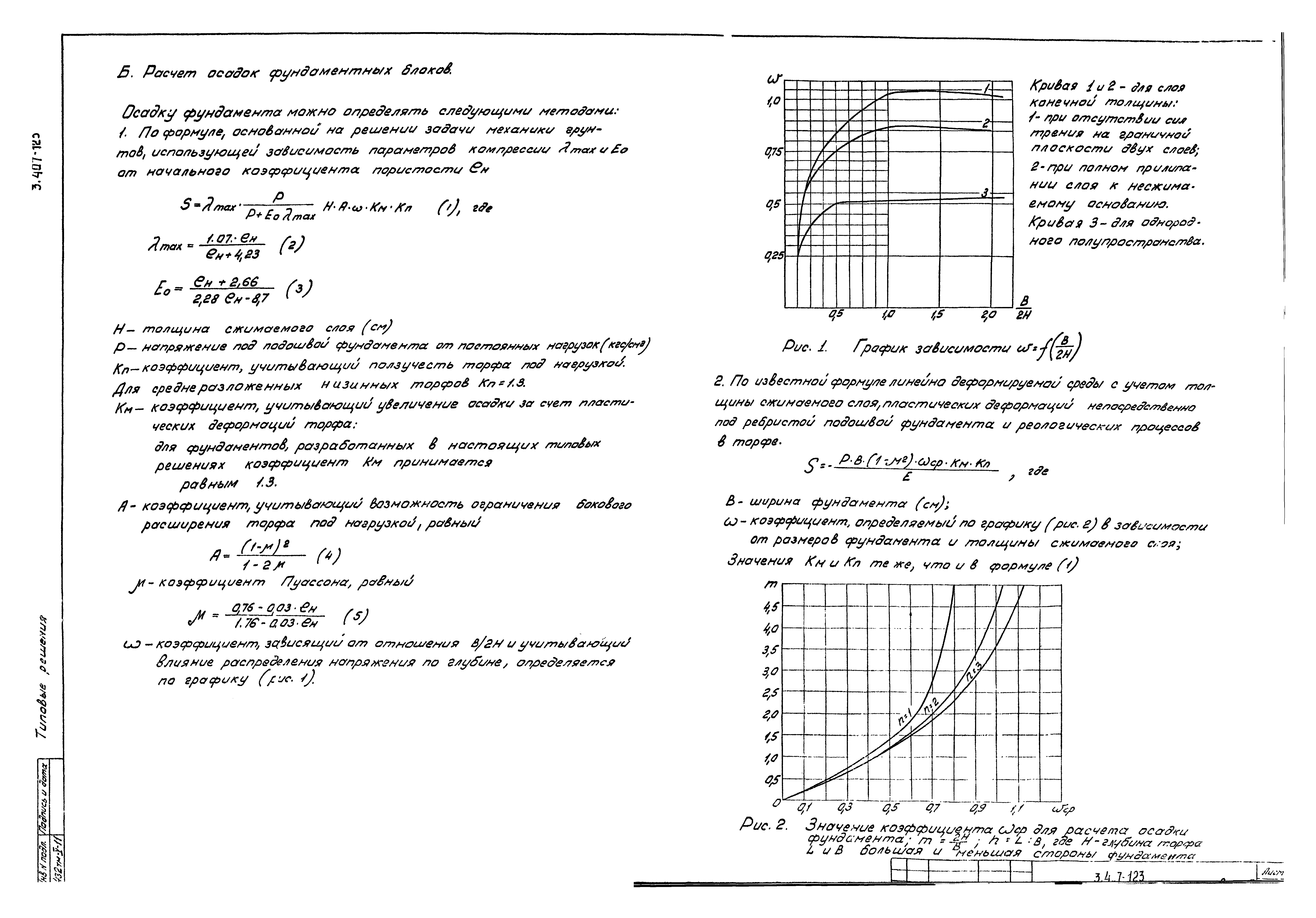 Серия 3.407-123