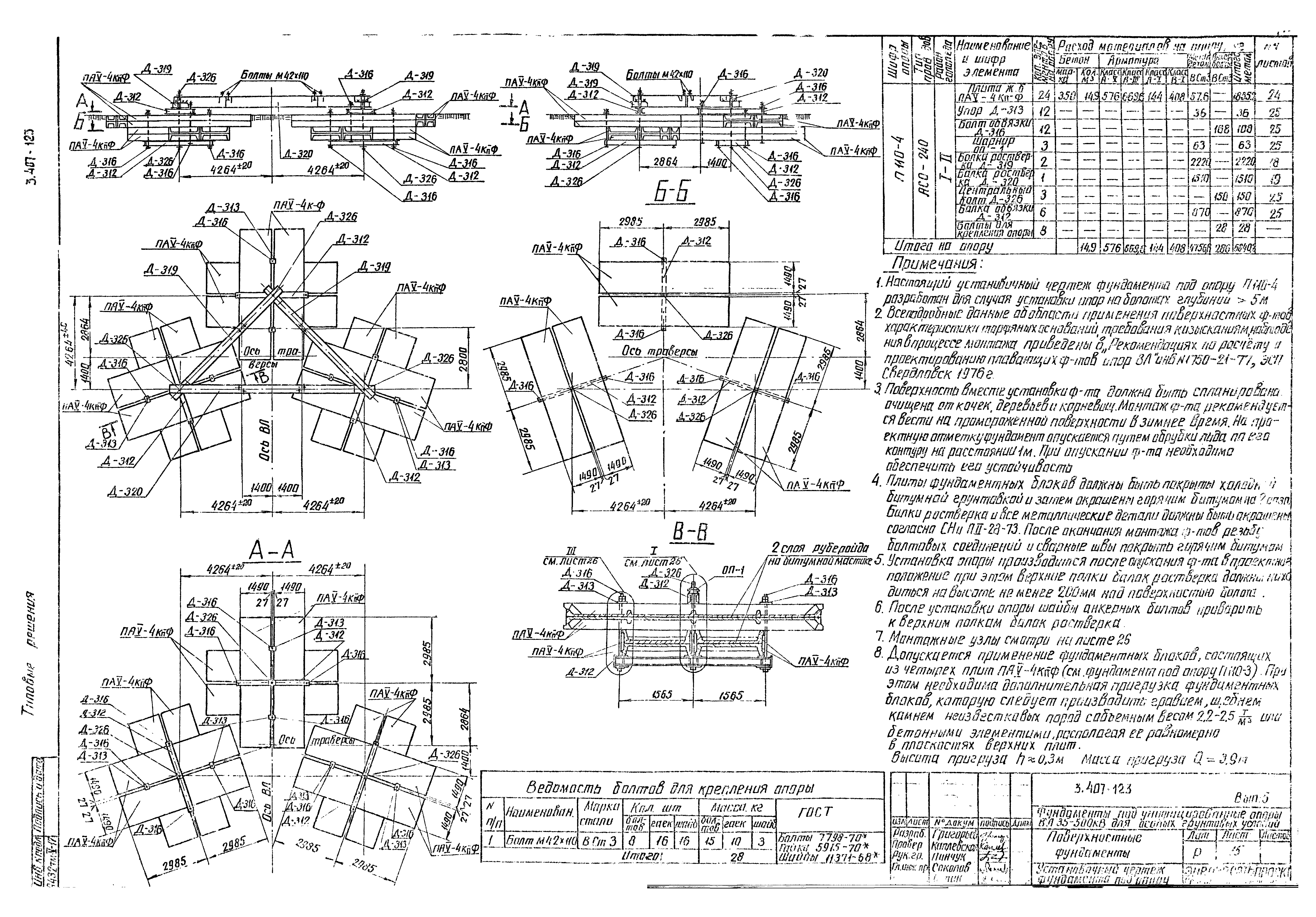 Серия 3.407-123