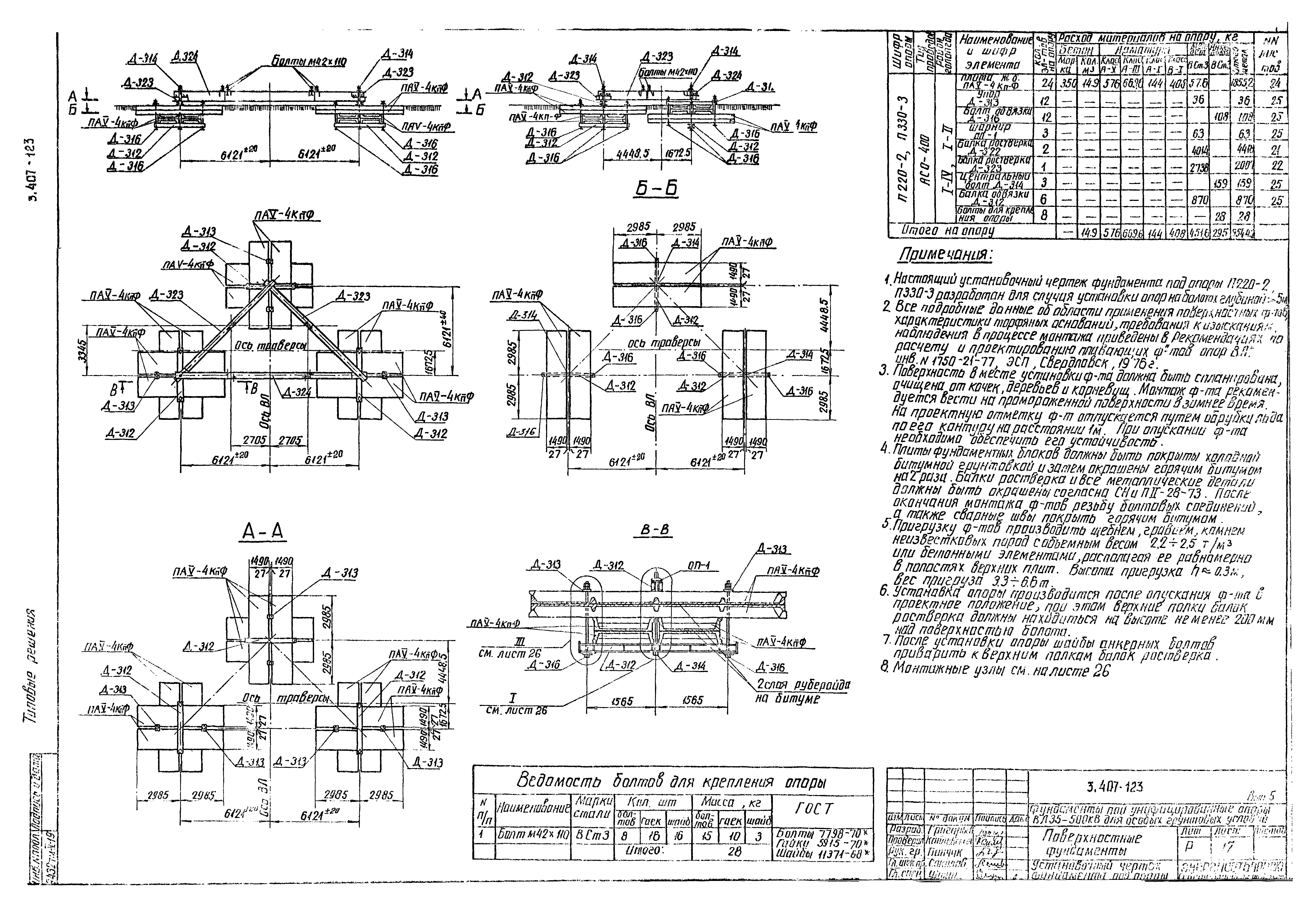 Серия 3.407-123