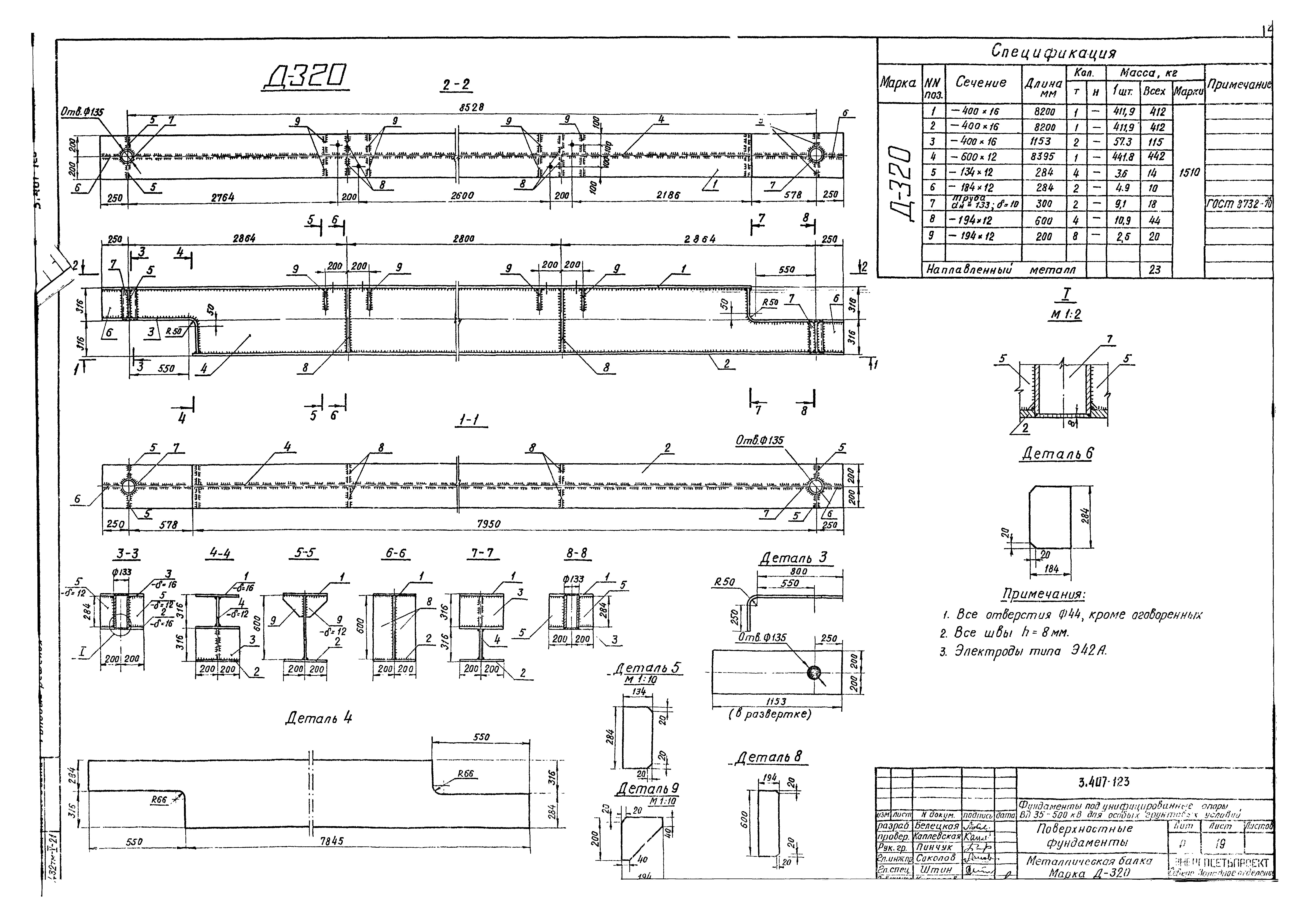 Серия 3.407-123