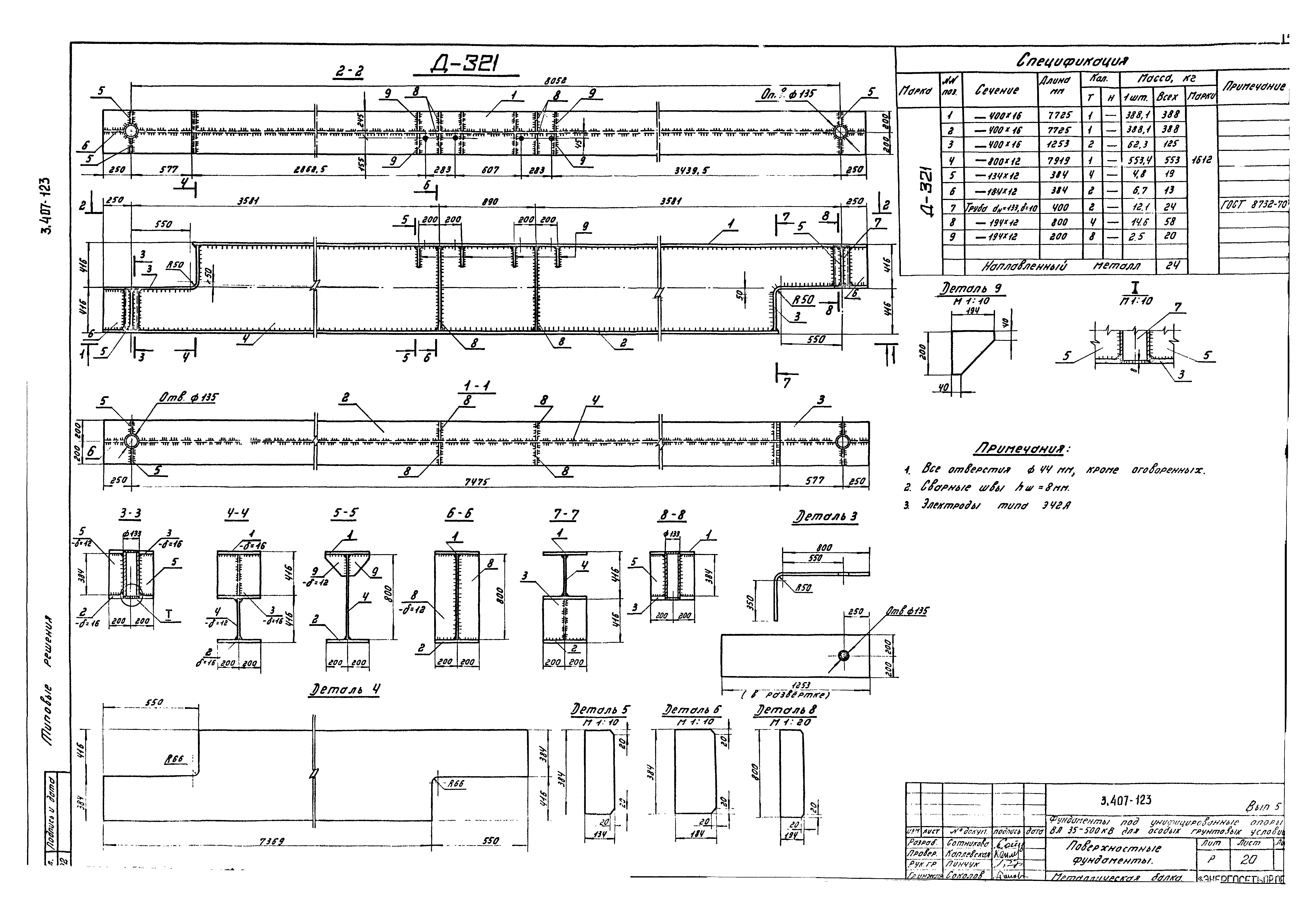 Серия 3.407-123