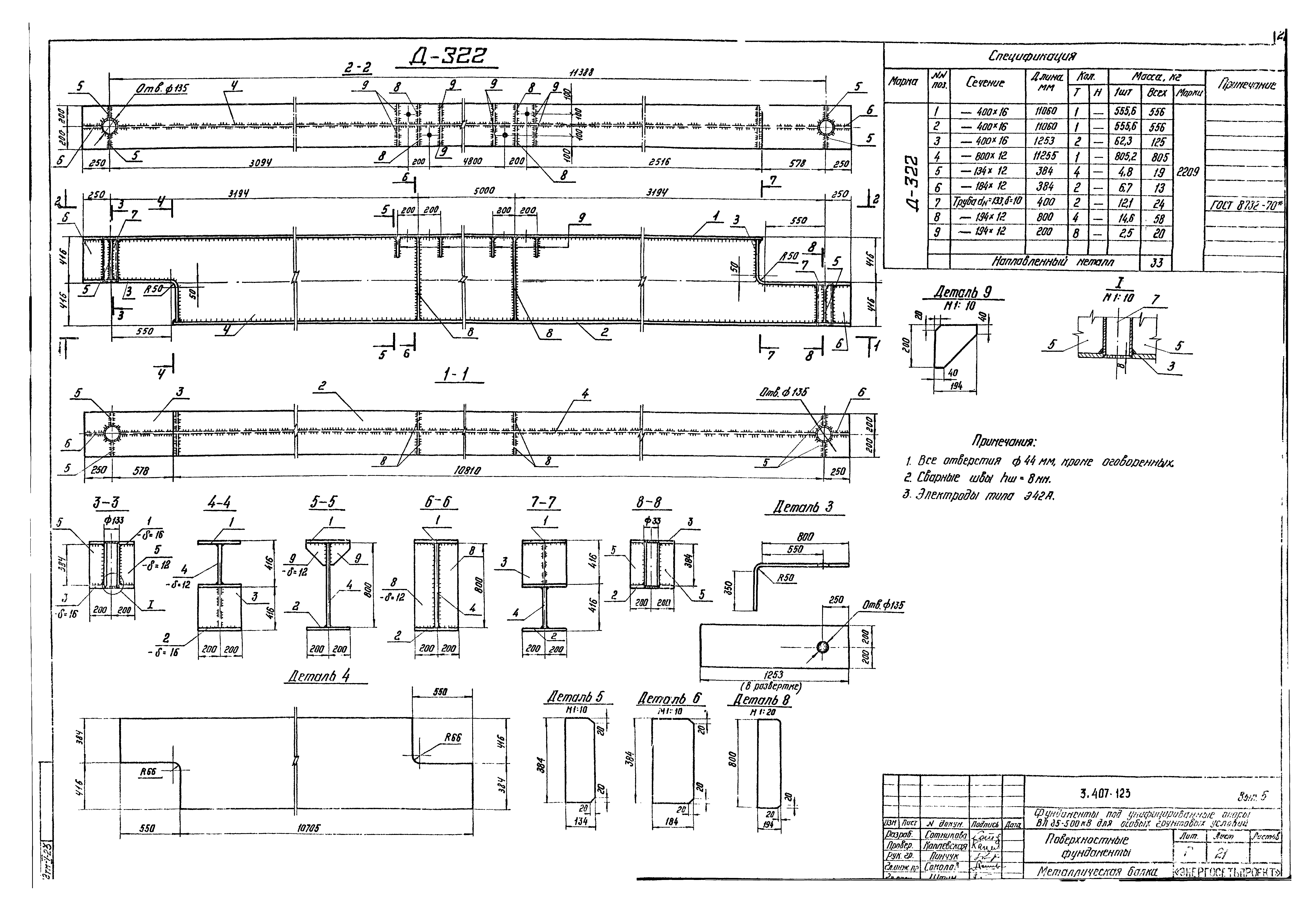 Серия 3.407-123