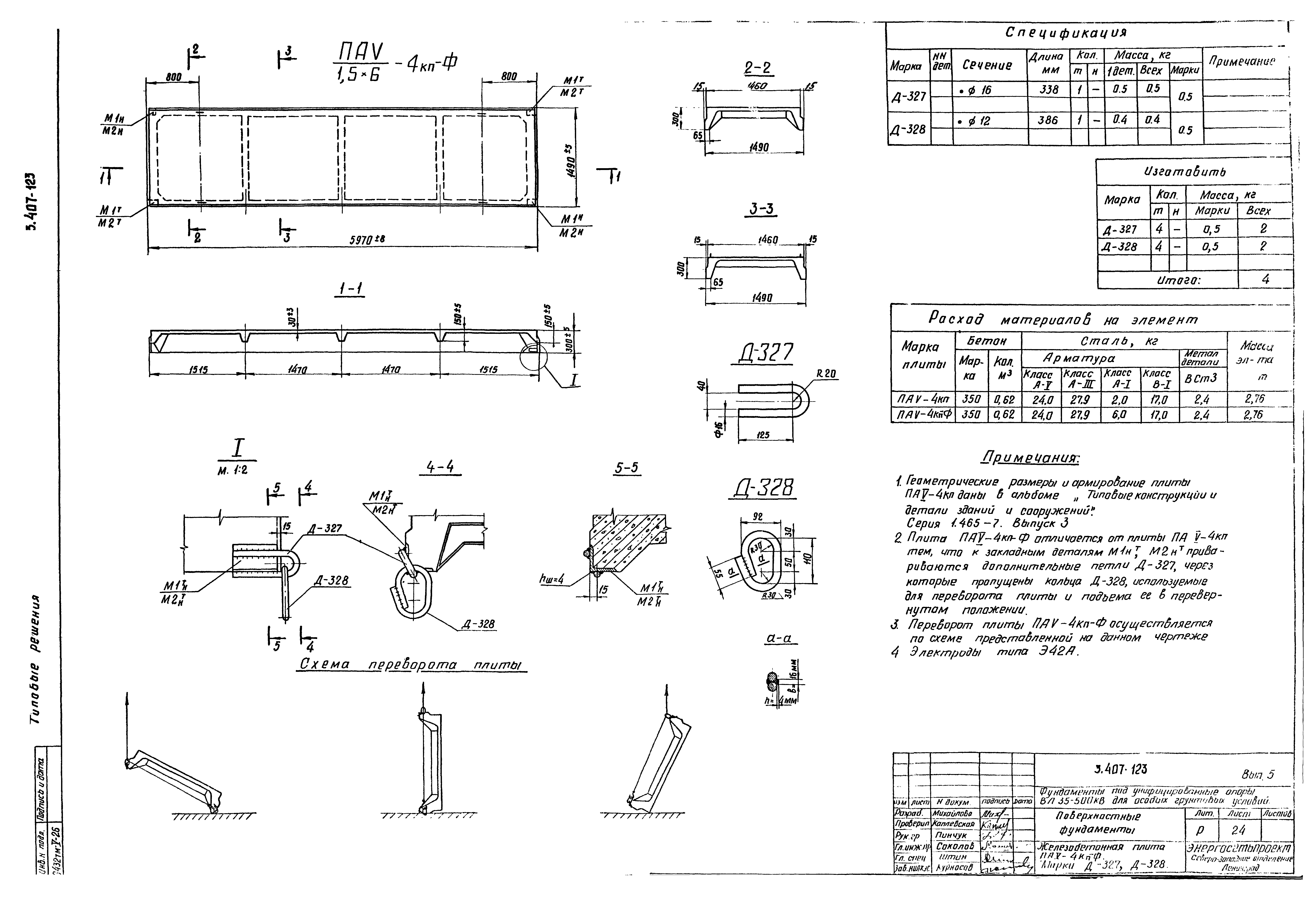 Серия 3.407-123