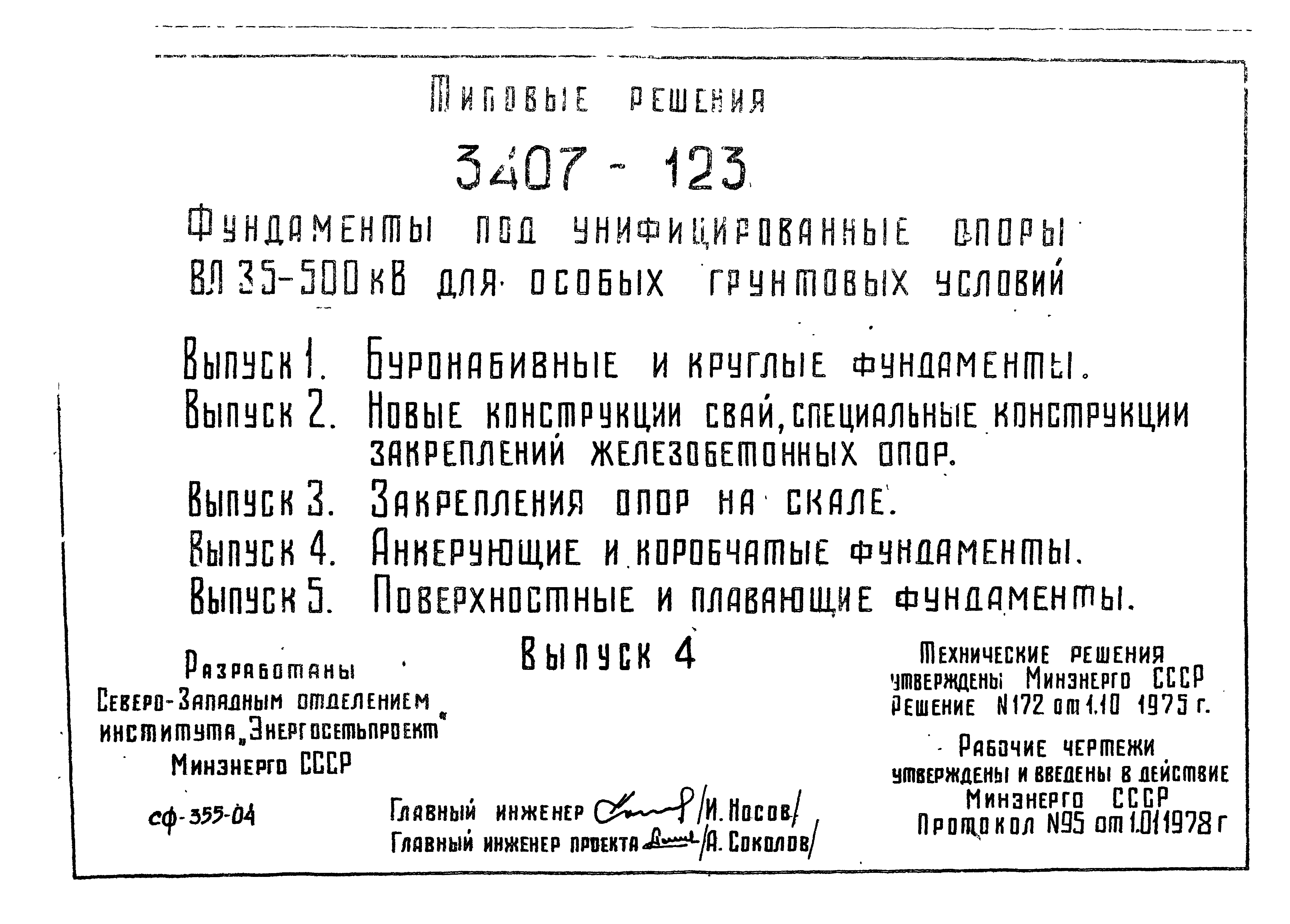 Серия 3.407-123