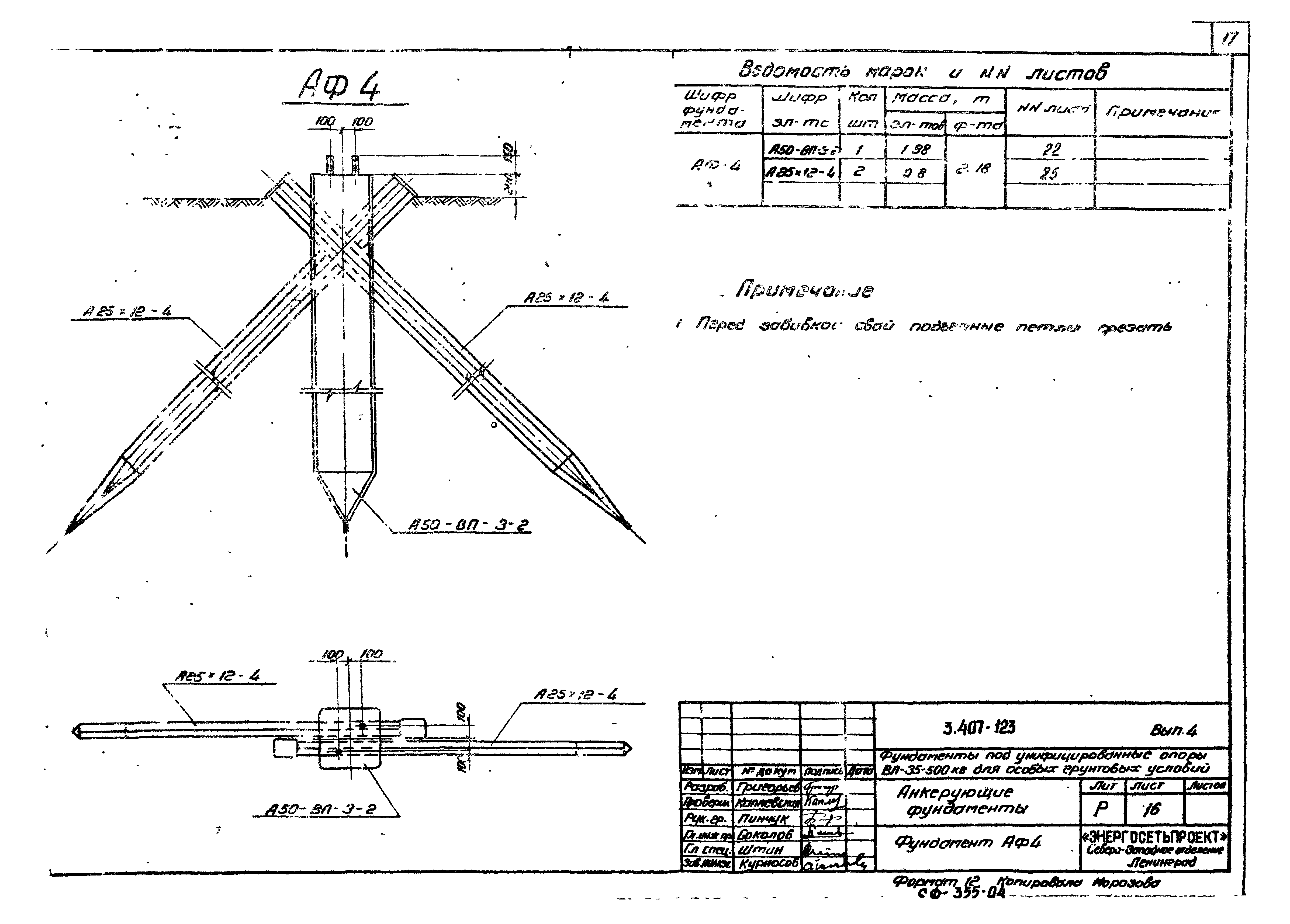 Серия 3.407-123