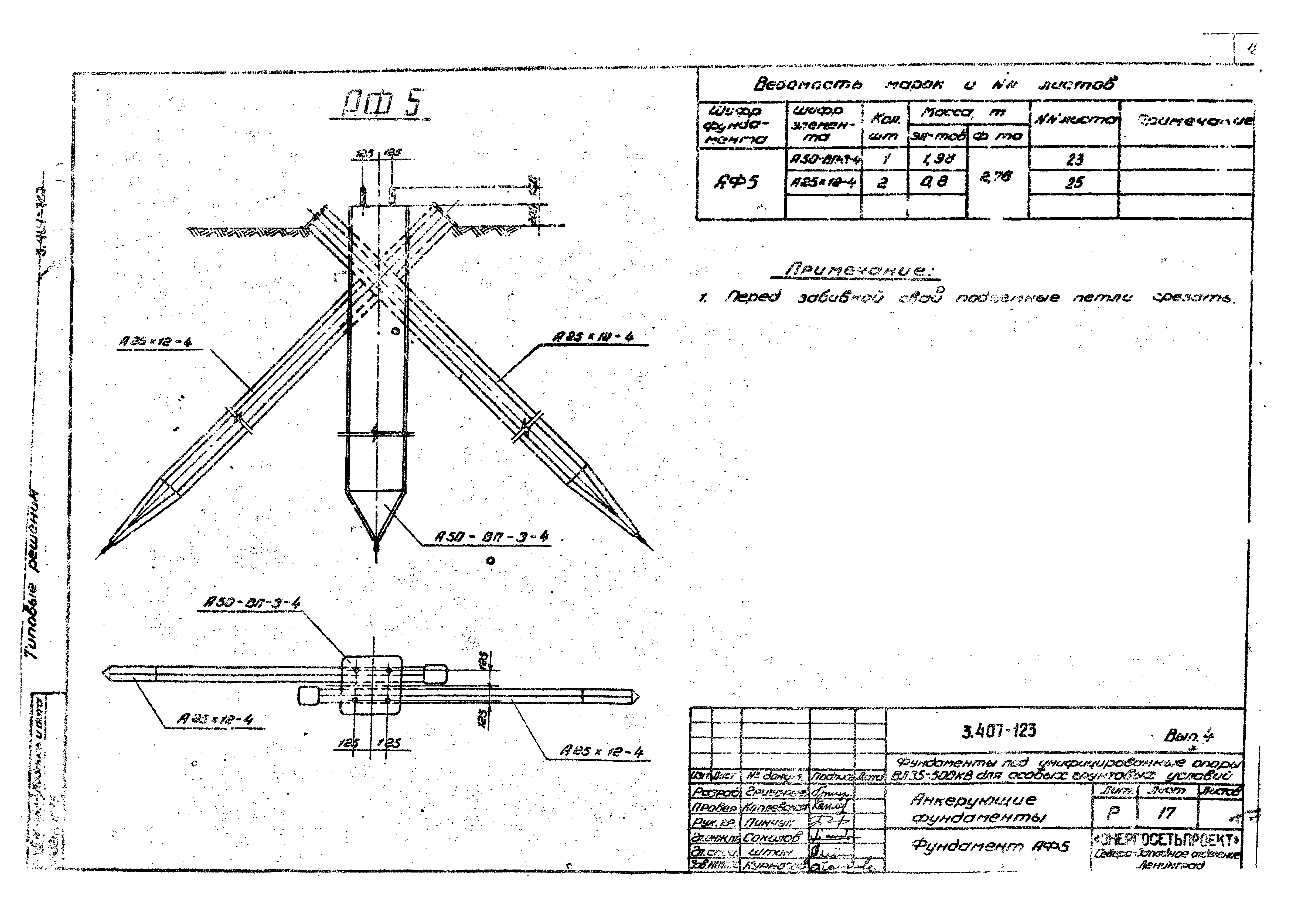 Серия 3.407-123