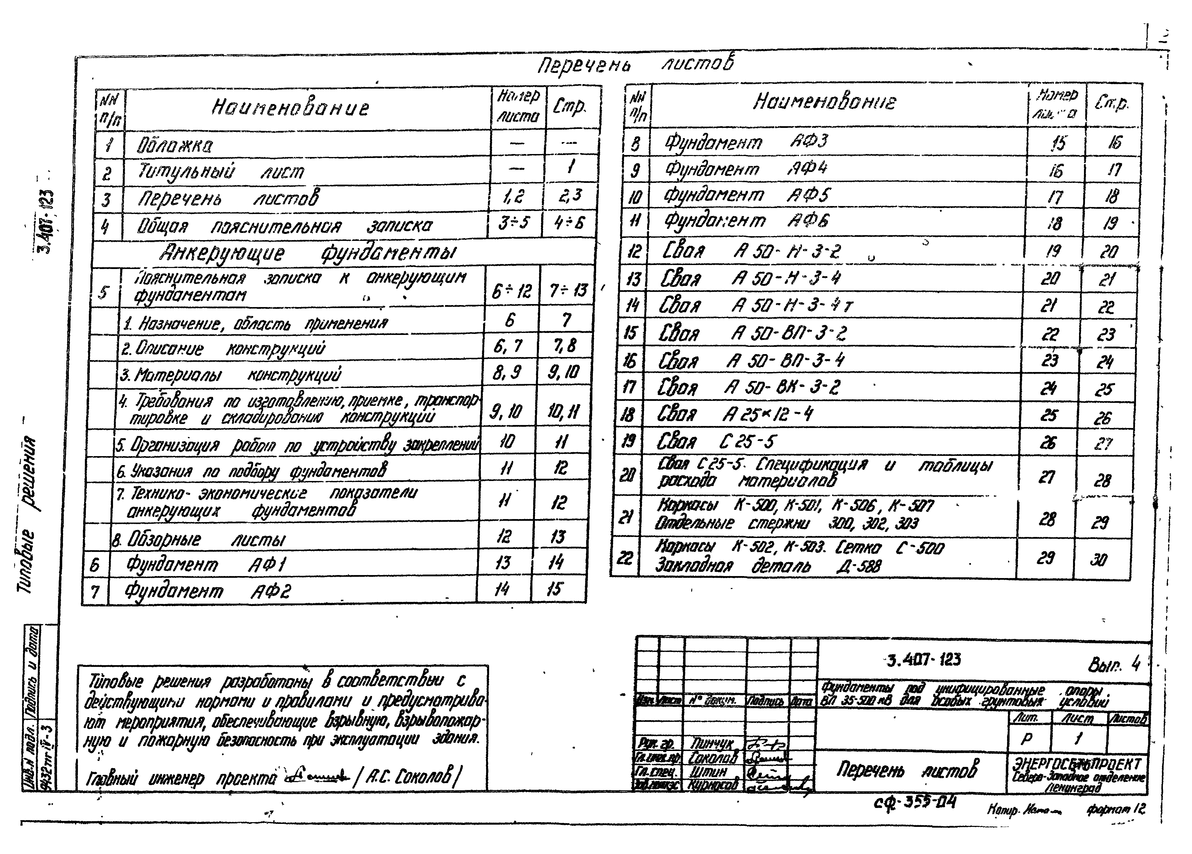 Серия 3.407-123