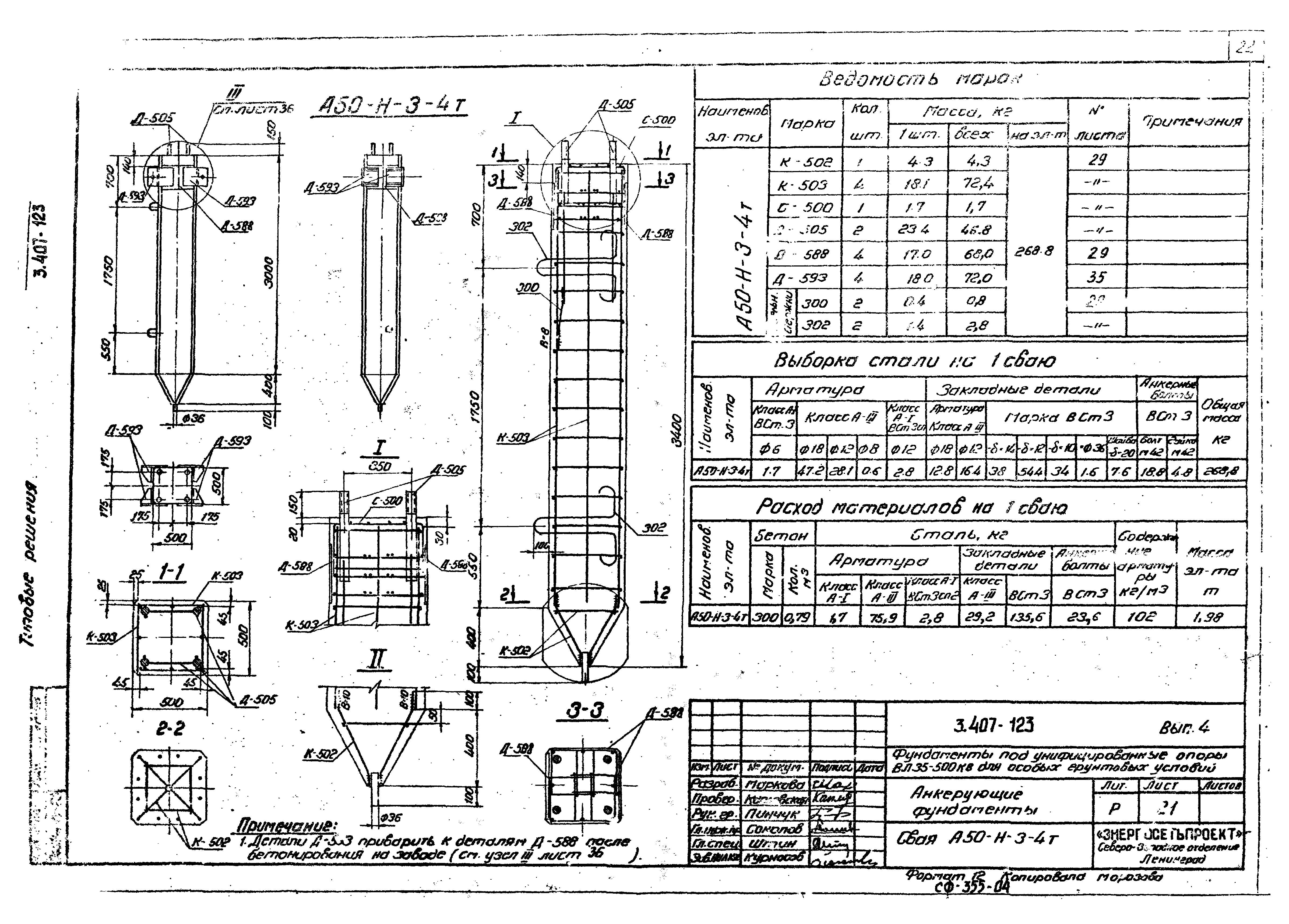 Серия 3.407-123