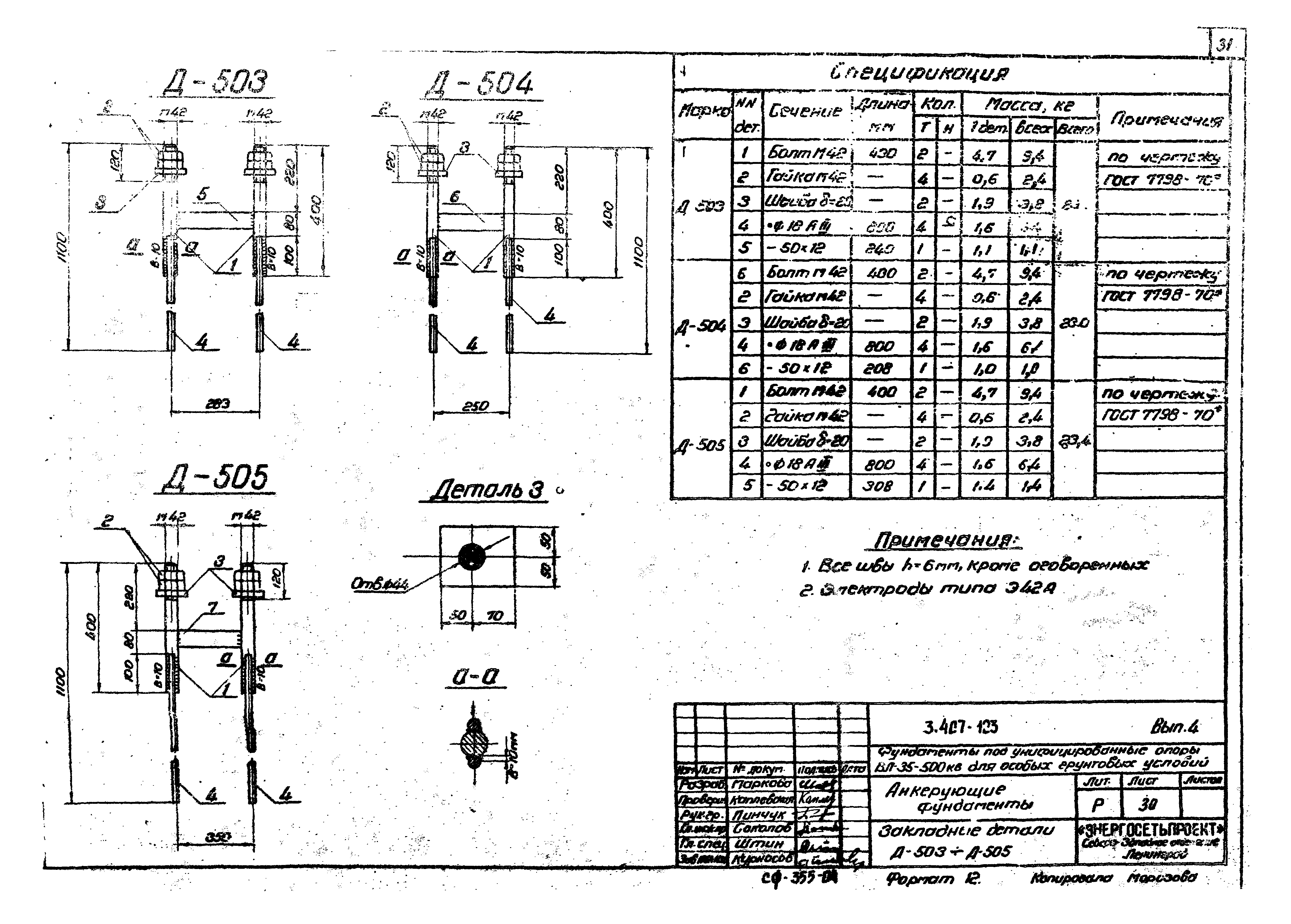 Серия 3.407-123