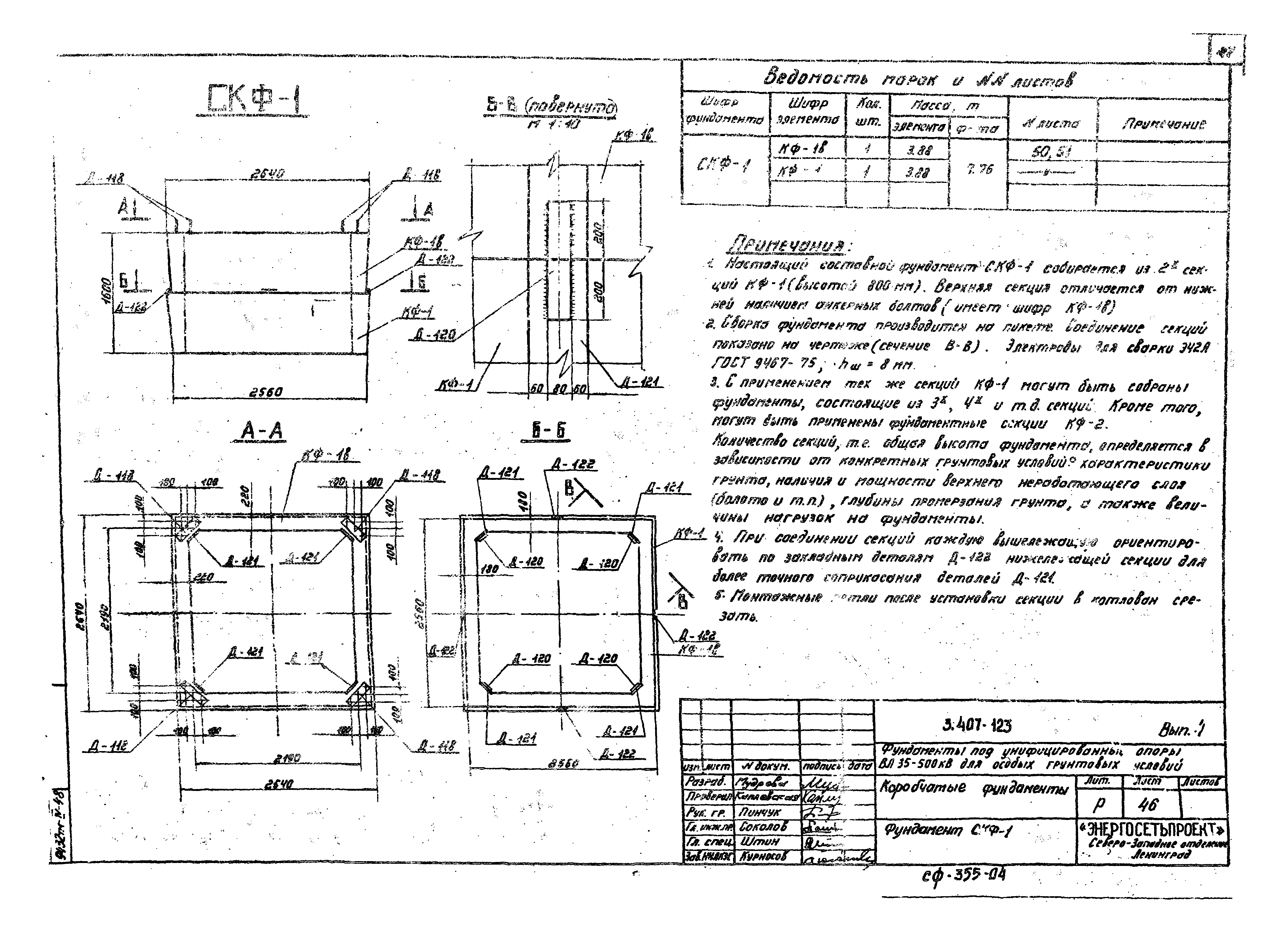 Серия 3.407-123