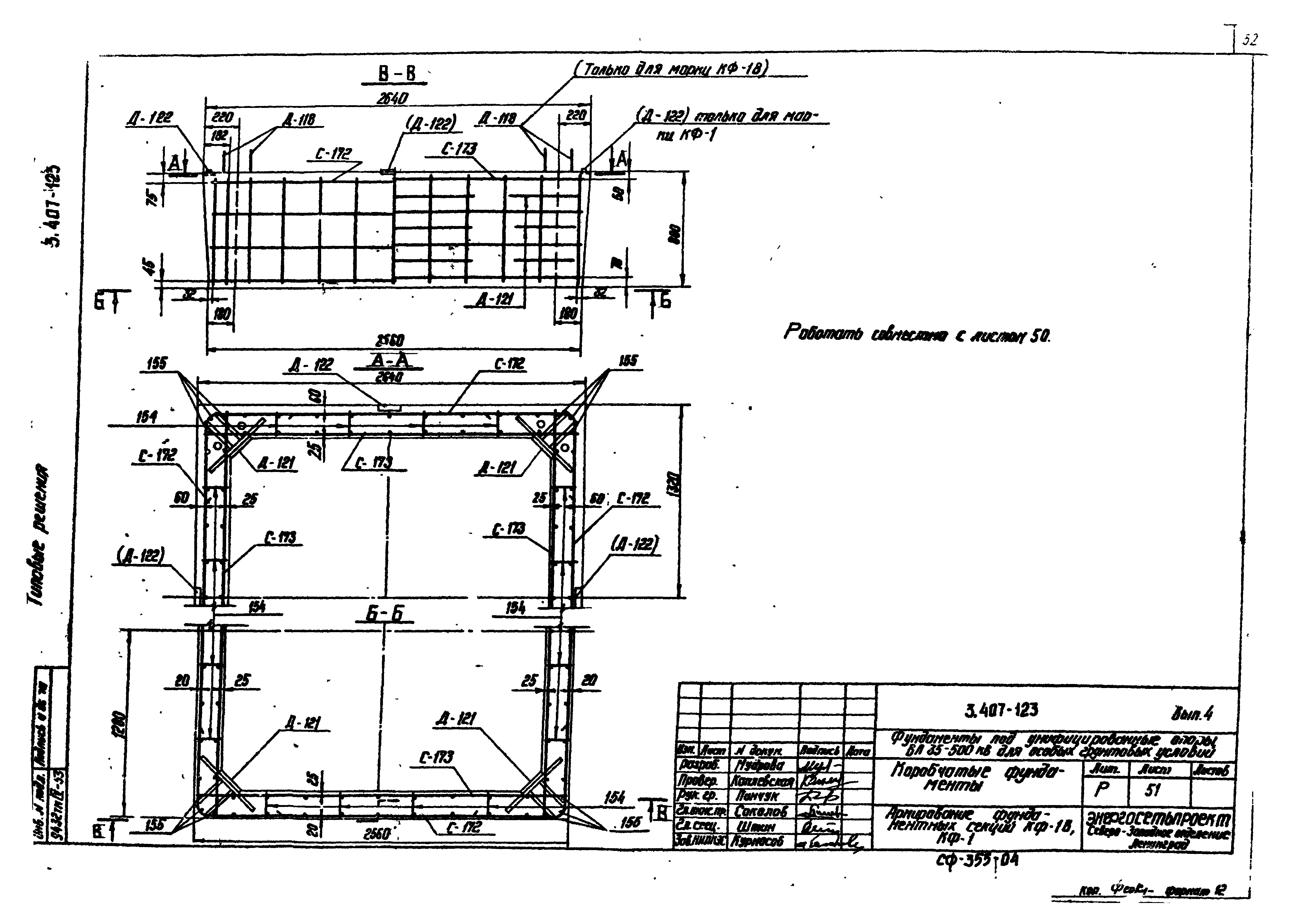 Серия 3.407-123