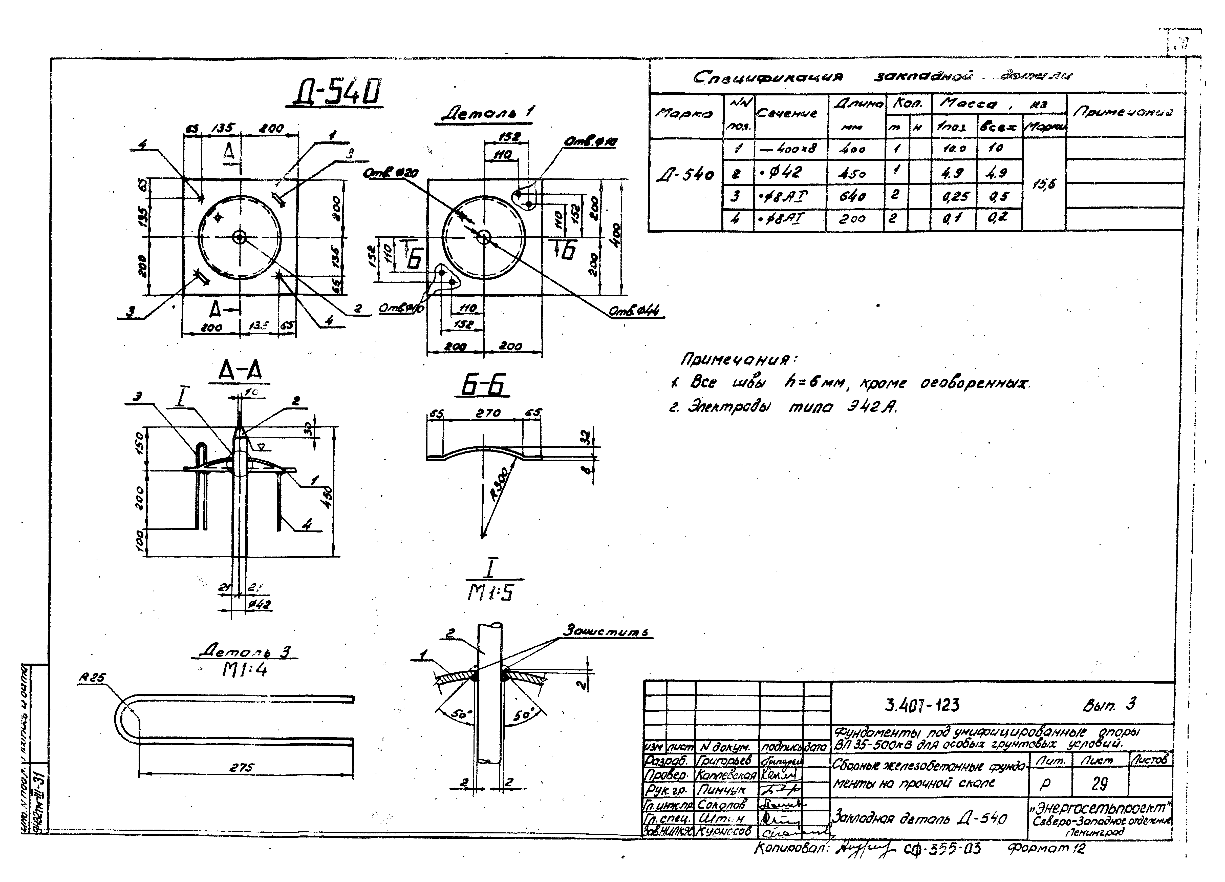 Серия 3.407-123