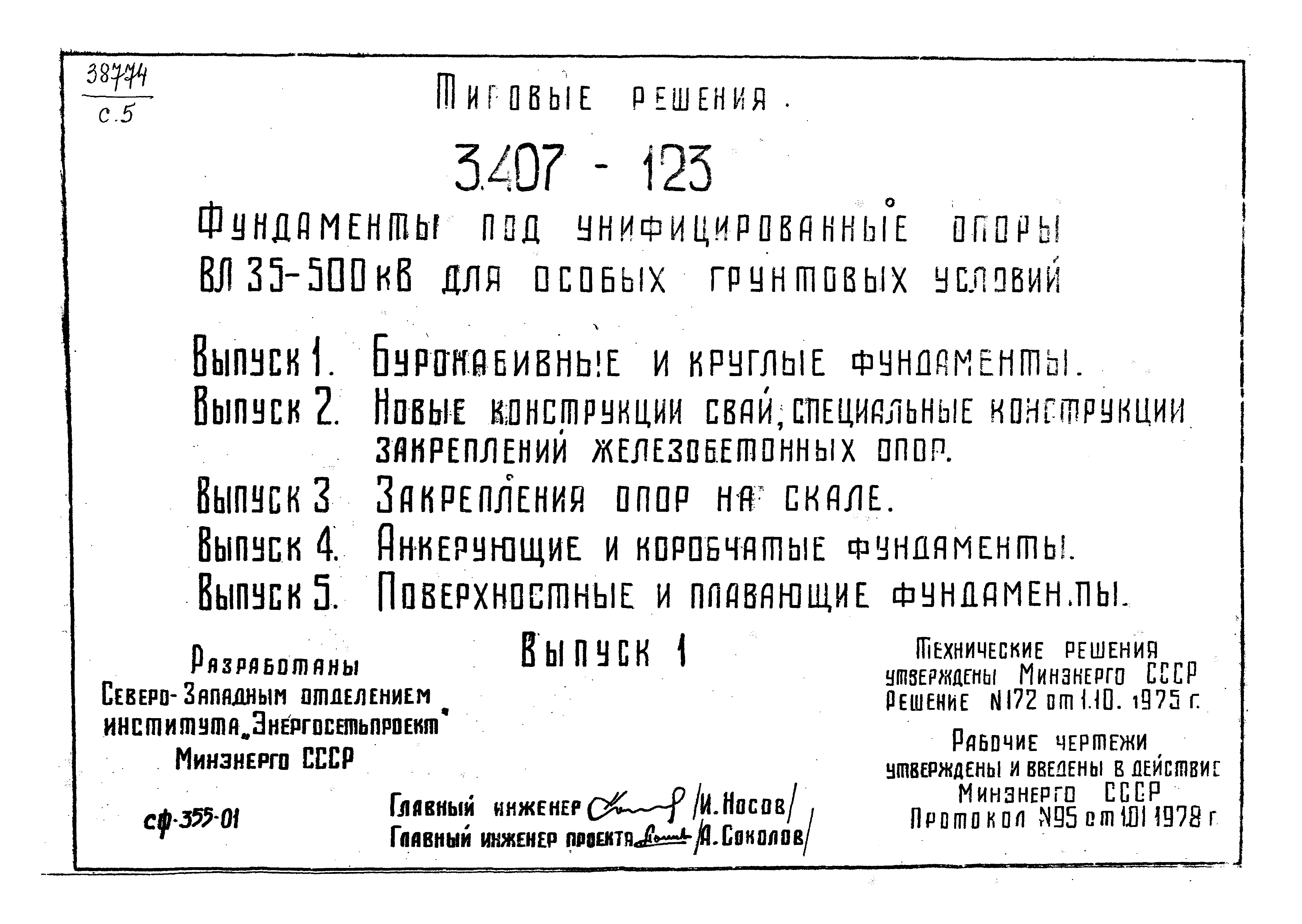 Серия 3.407-123