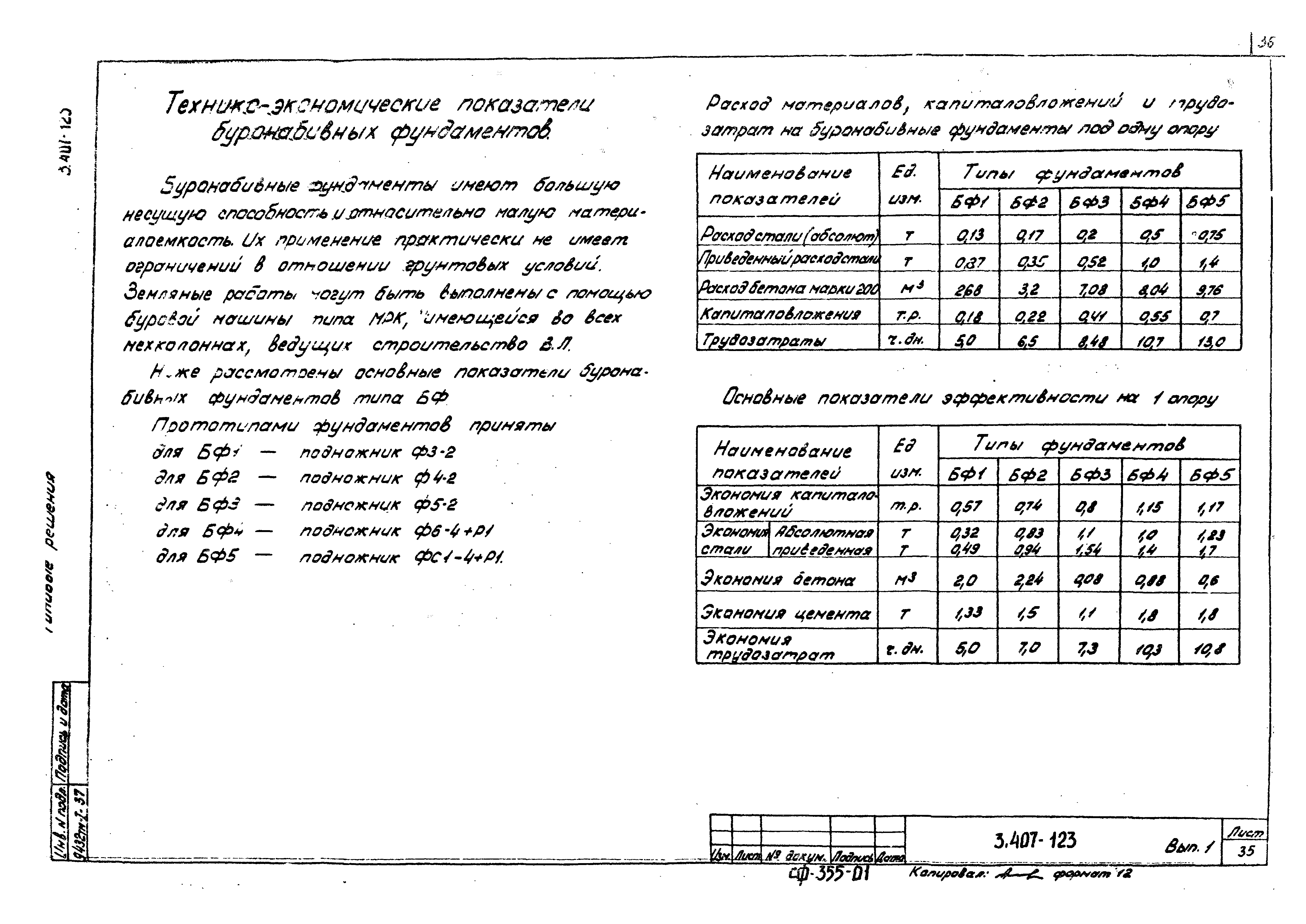 Серия 3.407-123