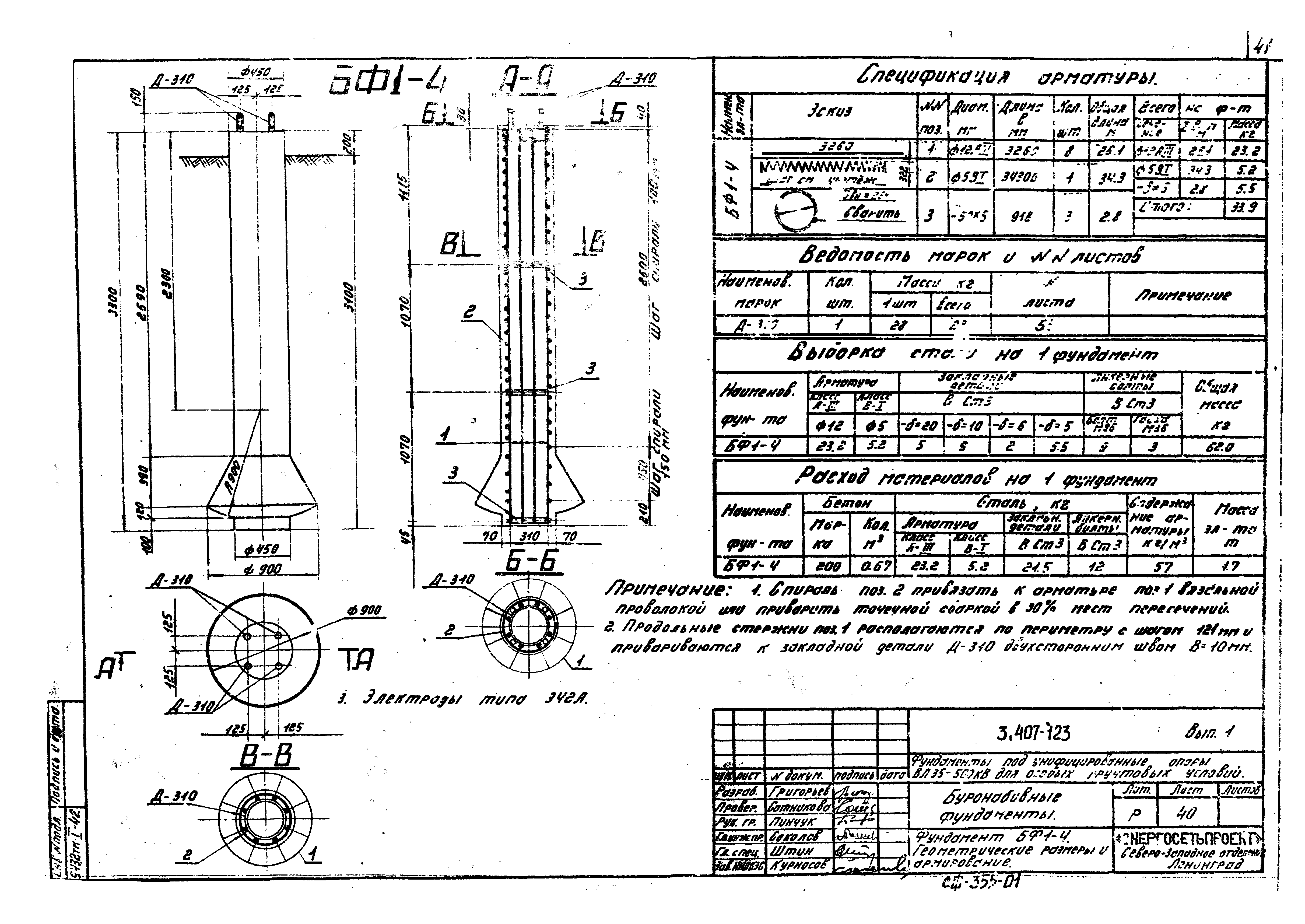 Серия 3.407-123