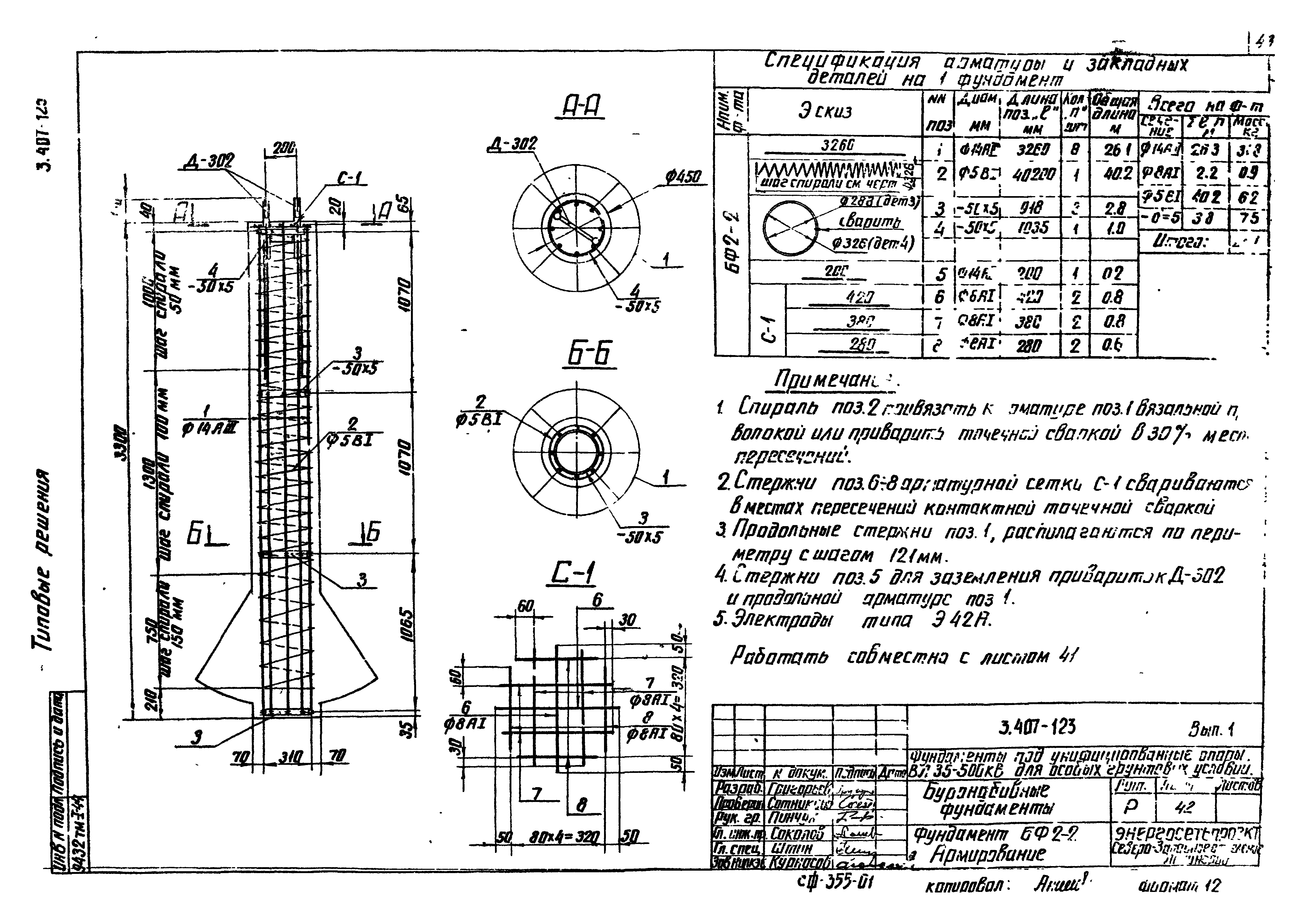 Серия 3.407-123