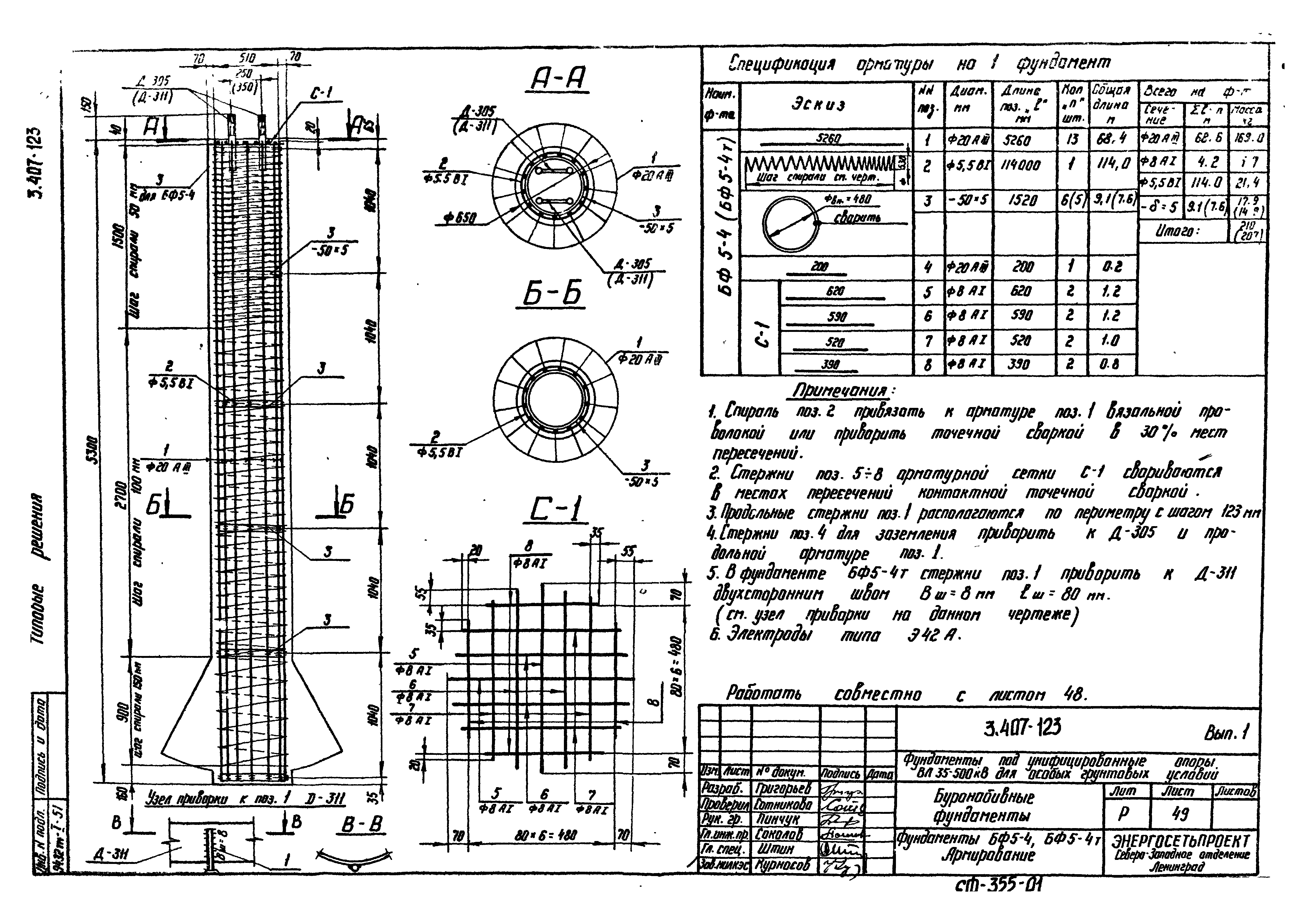 Серия 3.407-123