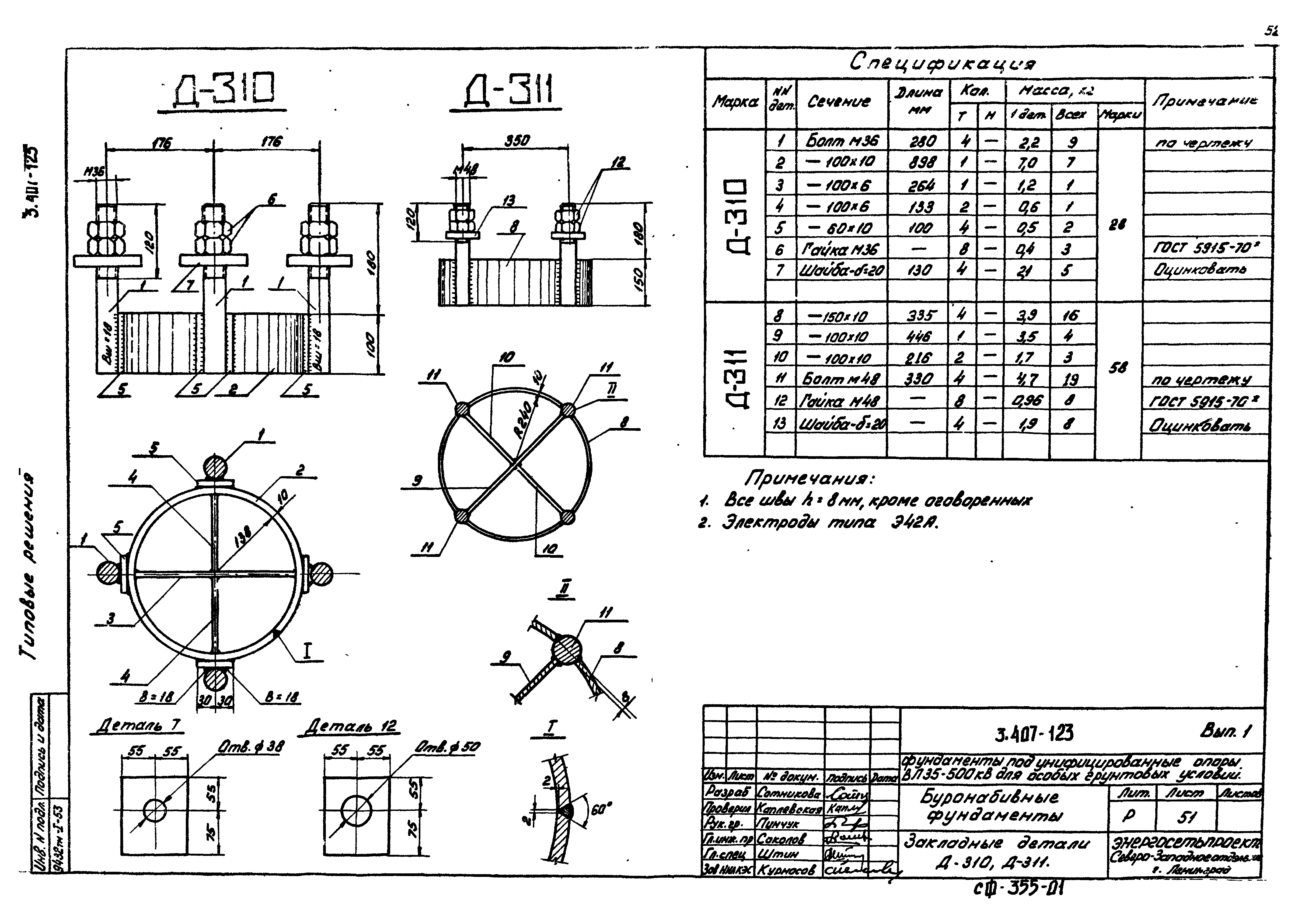 Серия 3.407-123