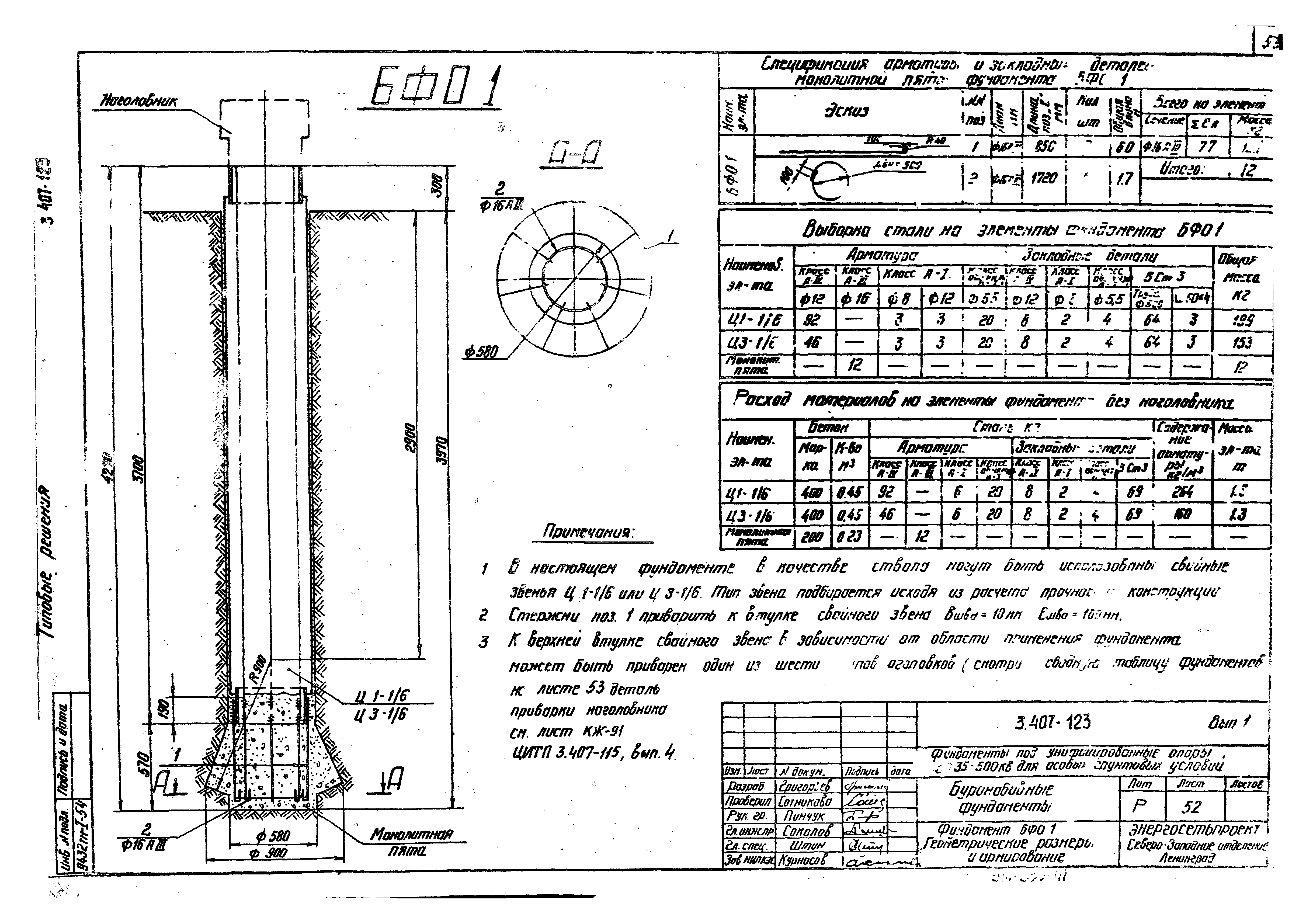 Серия 3.407-123