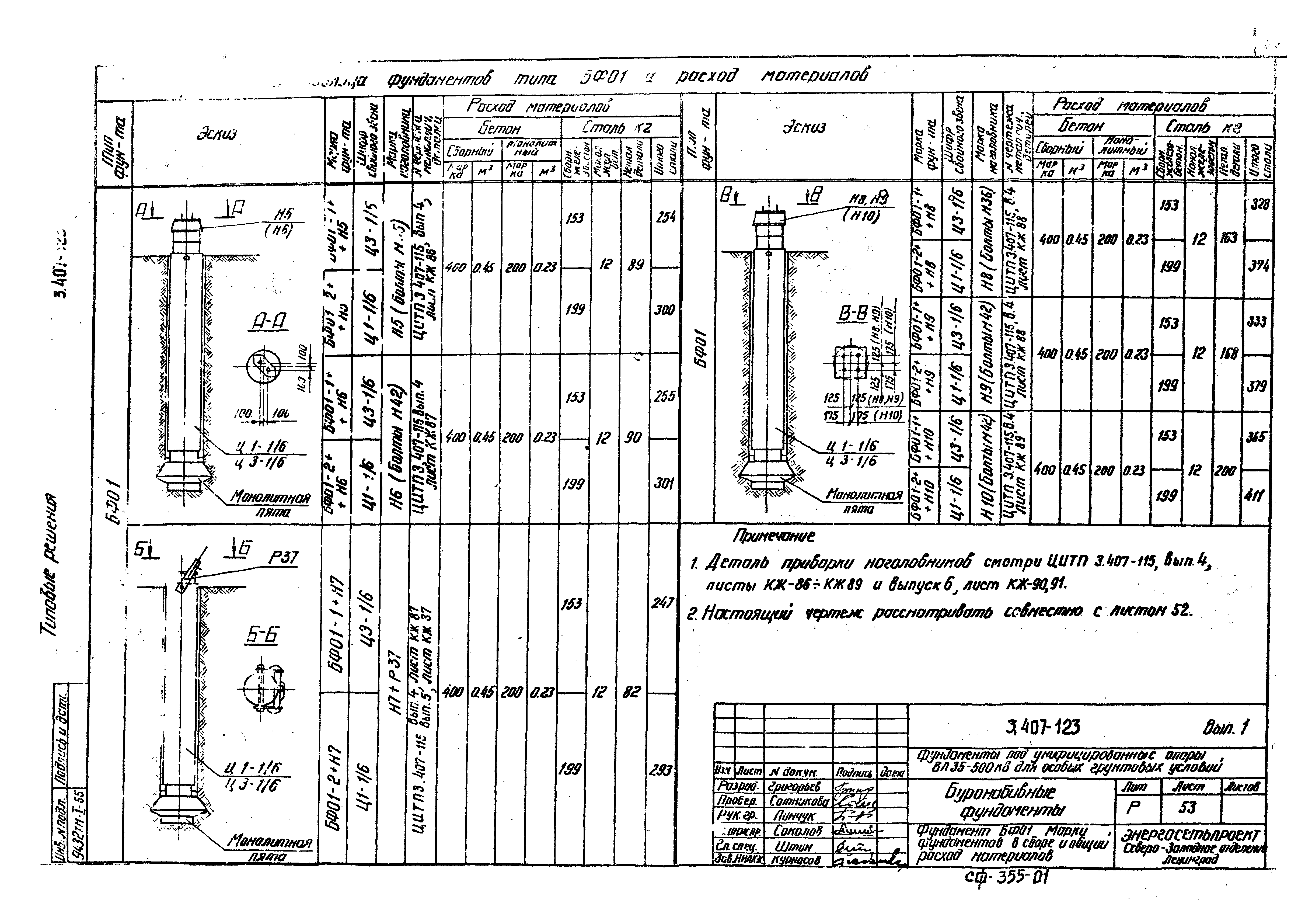 Серия 3.407-123