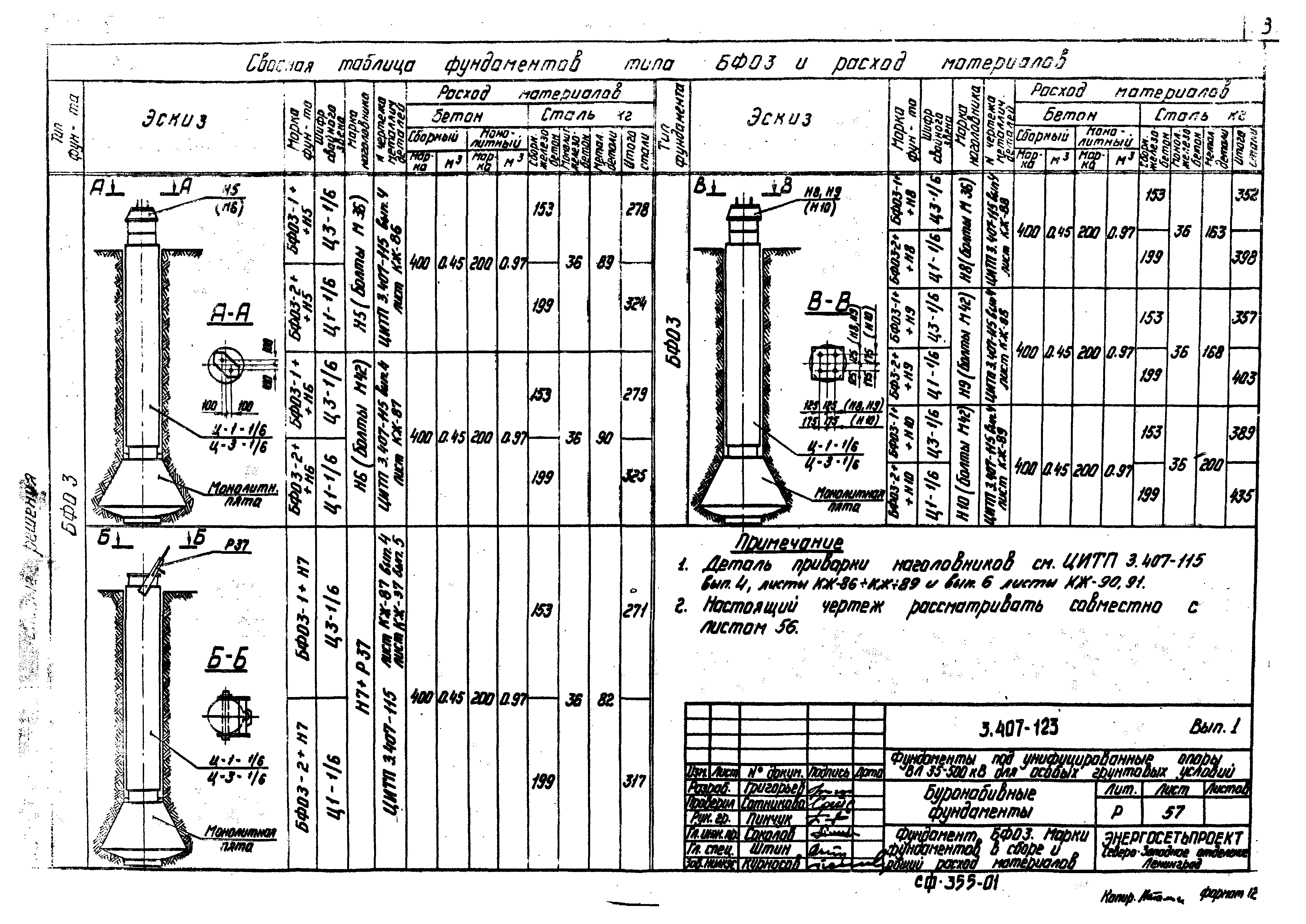 Серия 3.407-123