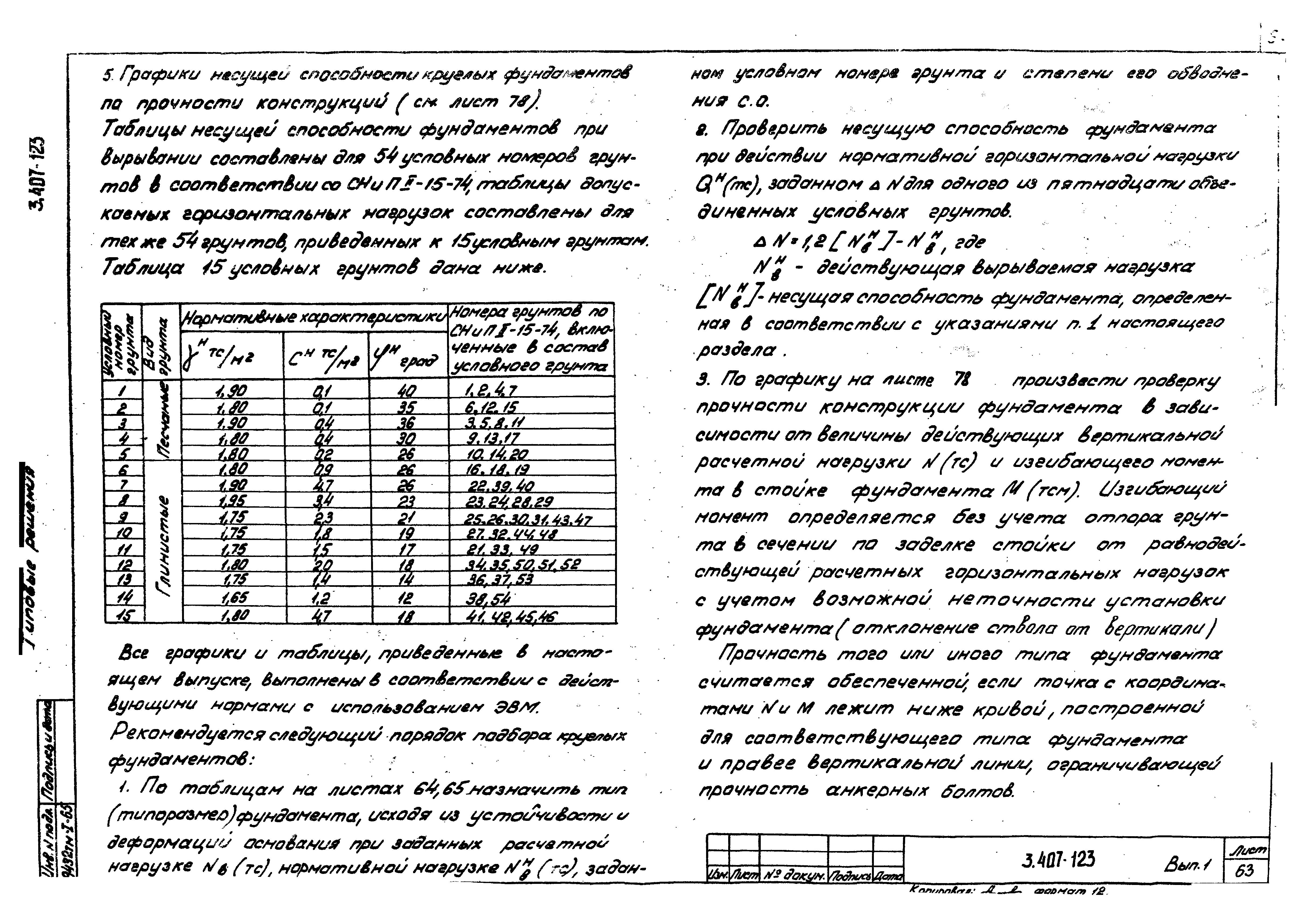 Серия 3.407-123