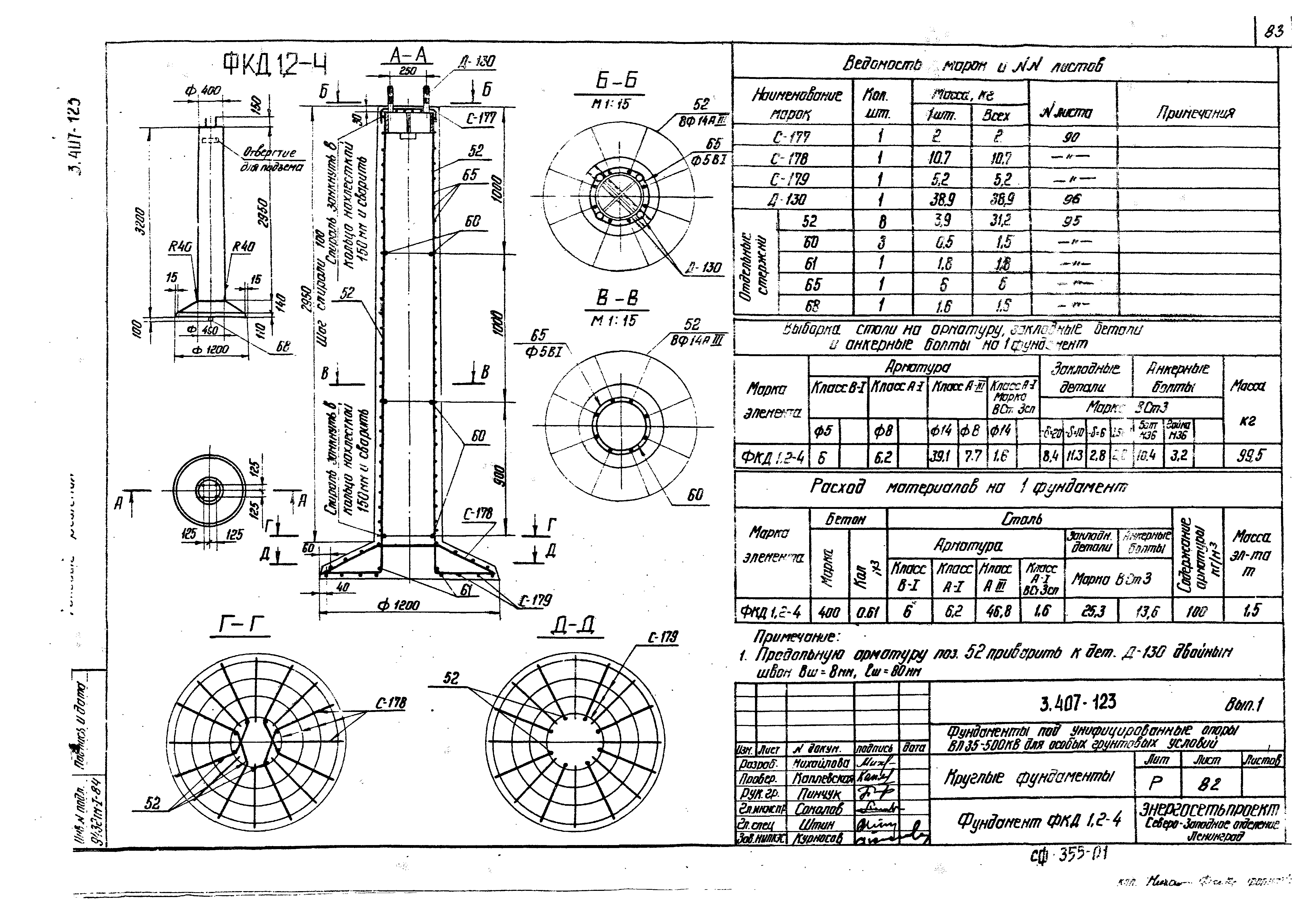 Серия 3.407-123