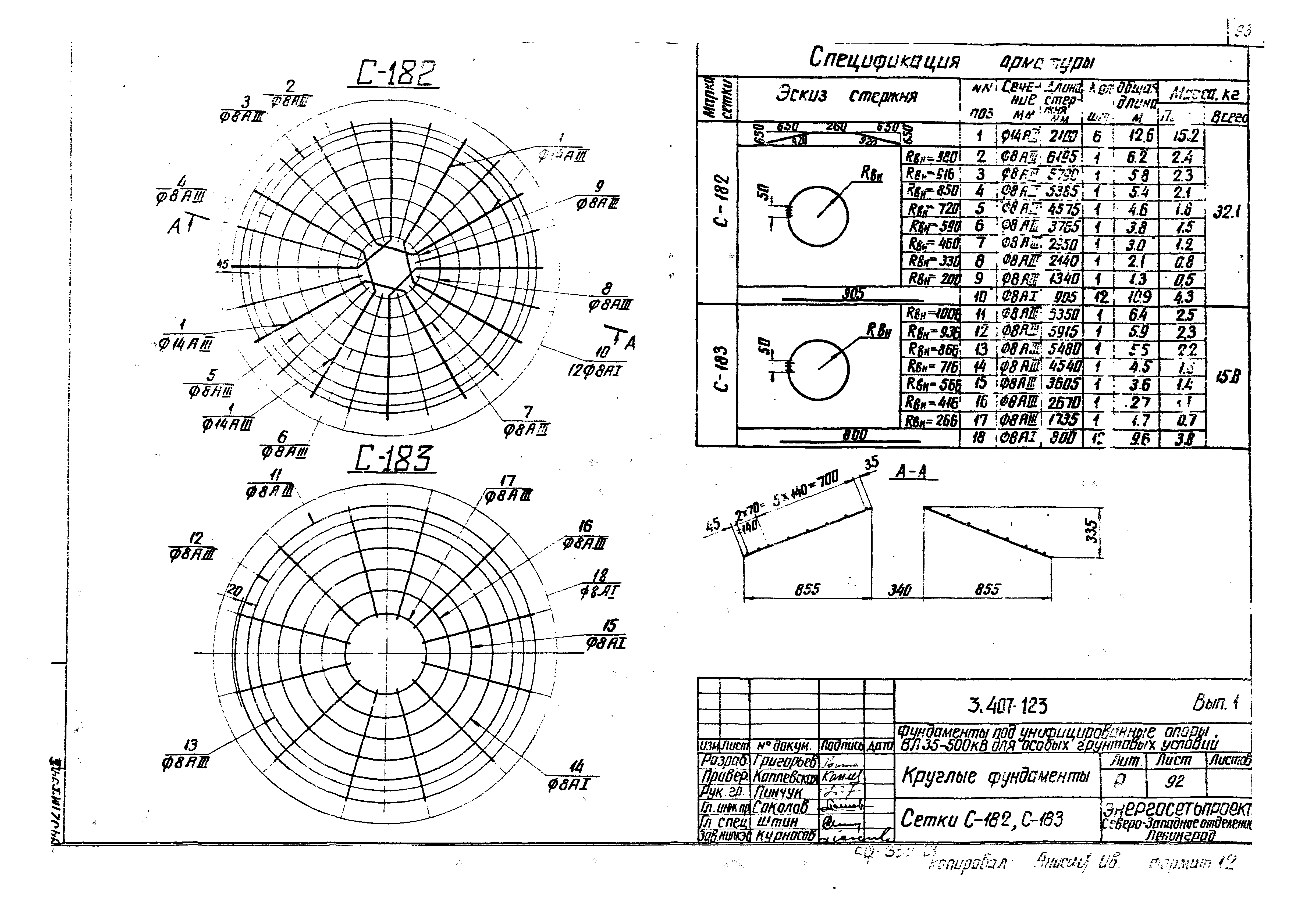 Серия 3.407-123