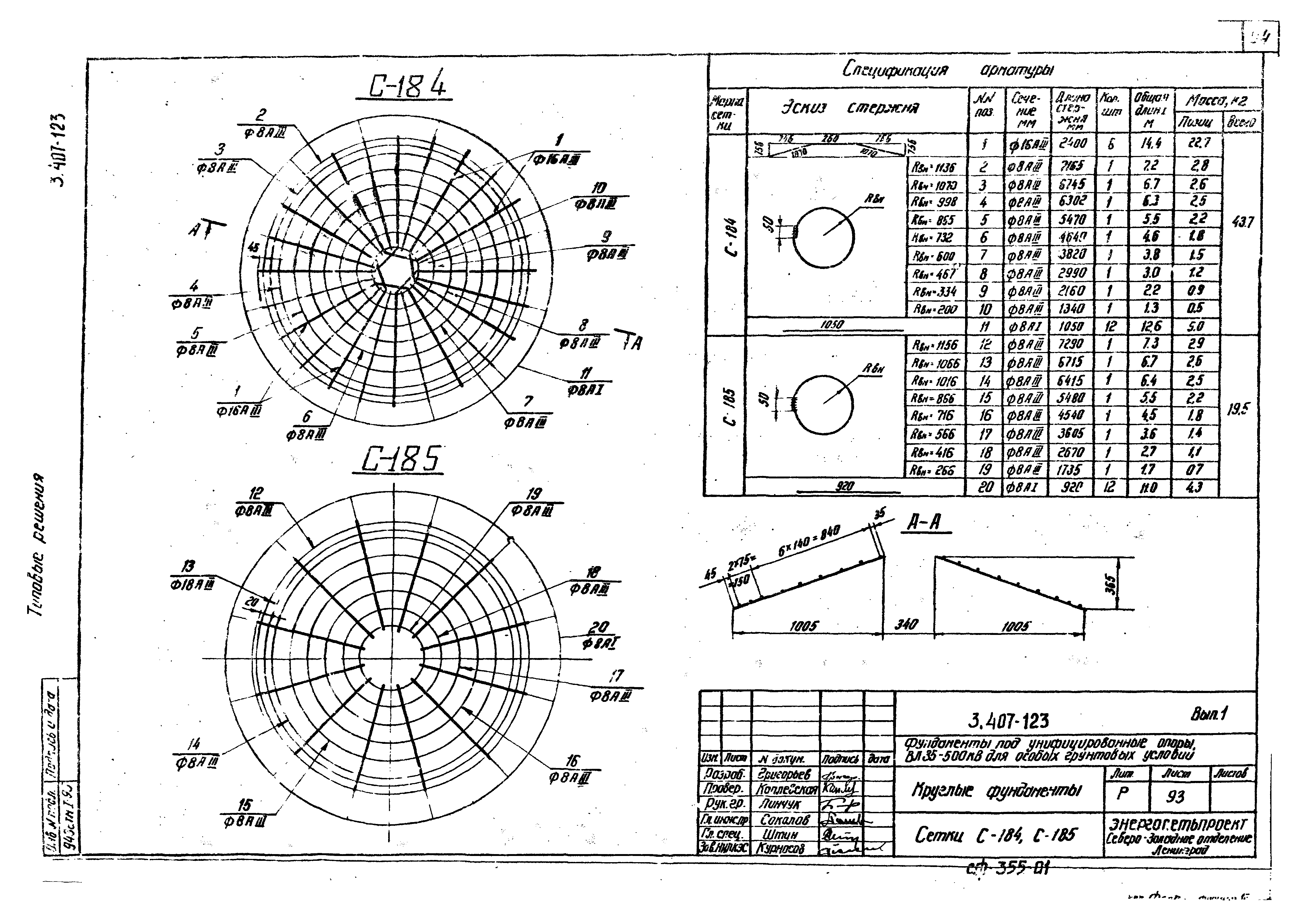 Серия 3.407-123