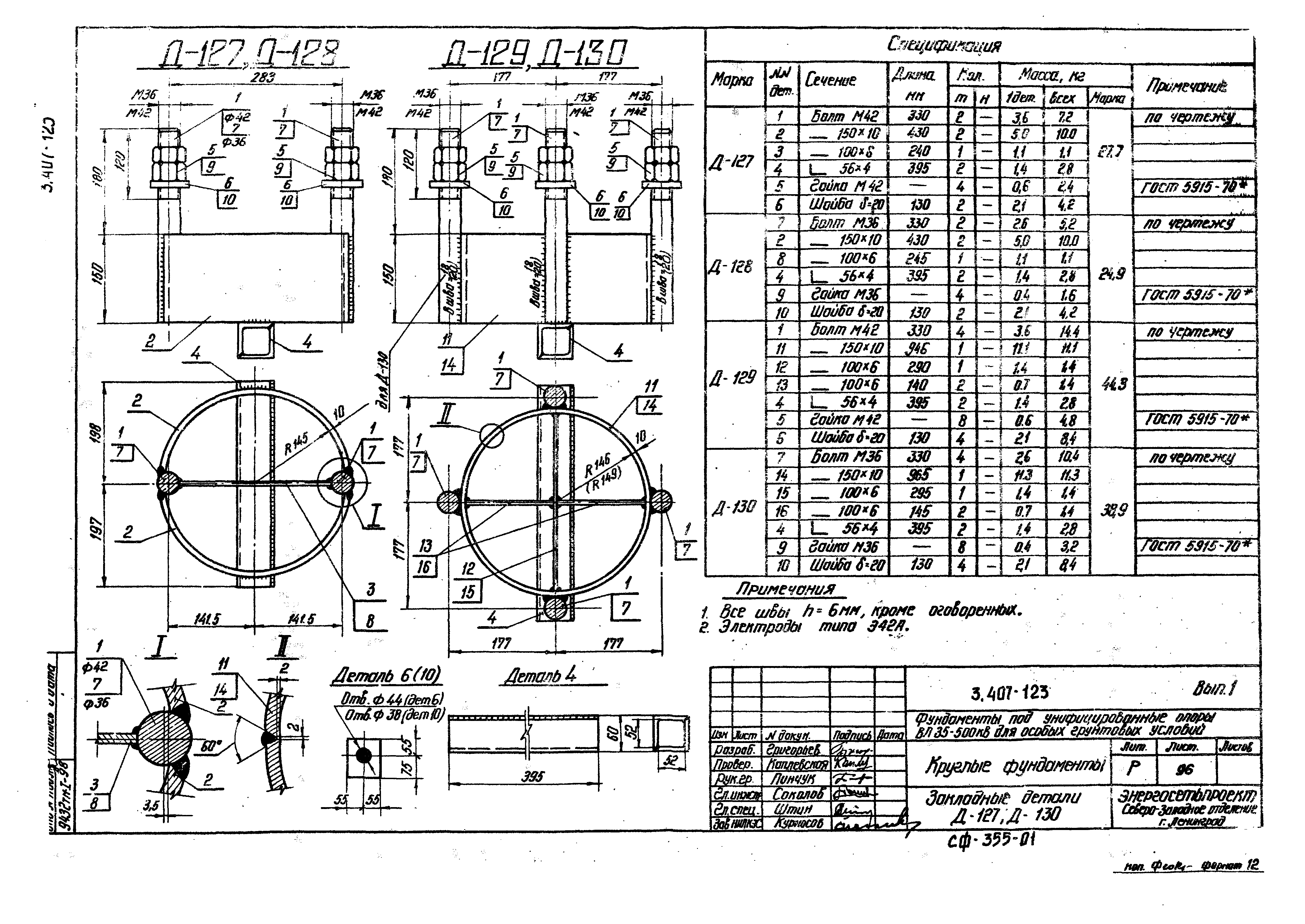 Серия 3.407-123