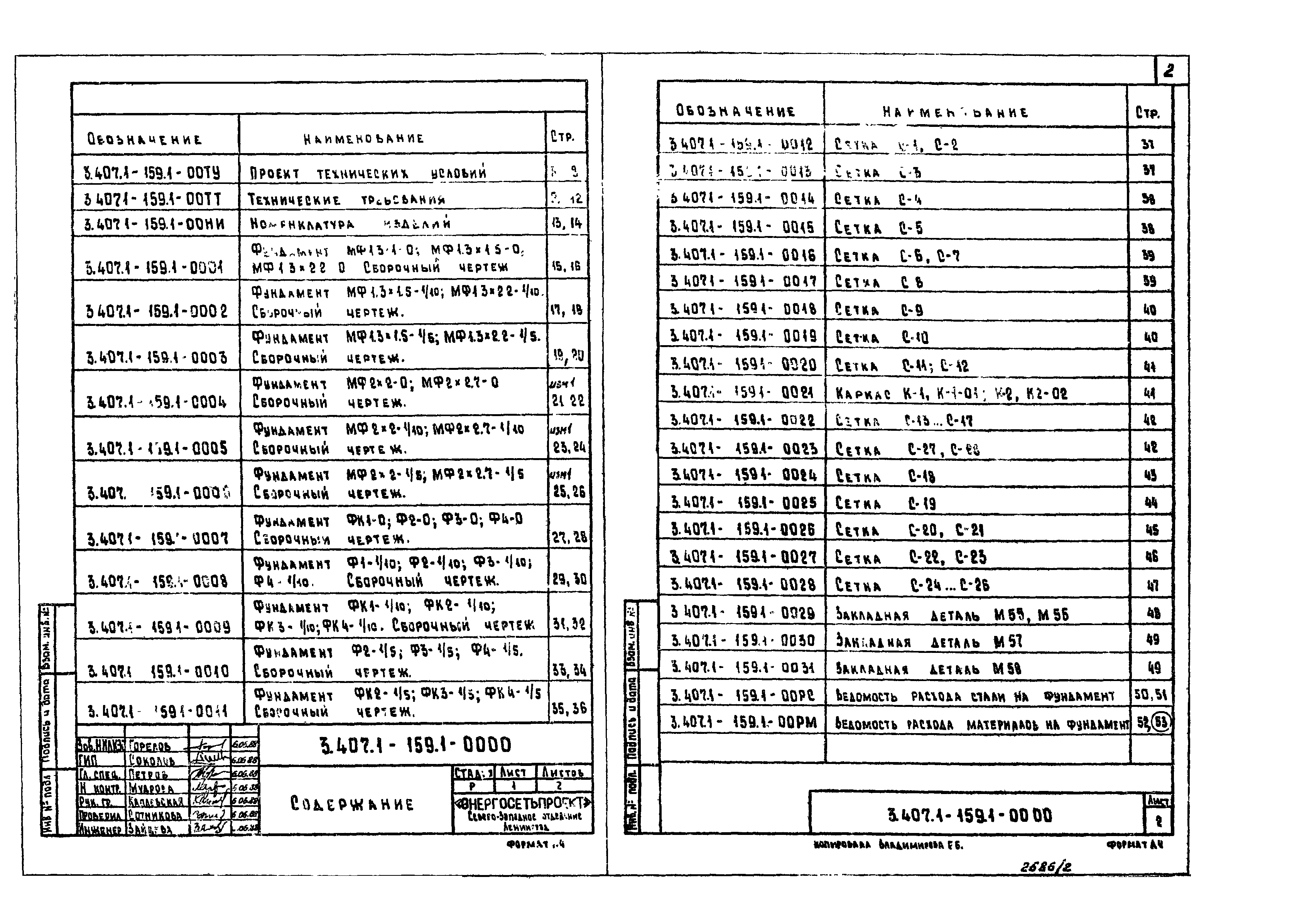 Серия 3.407.1-159