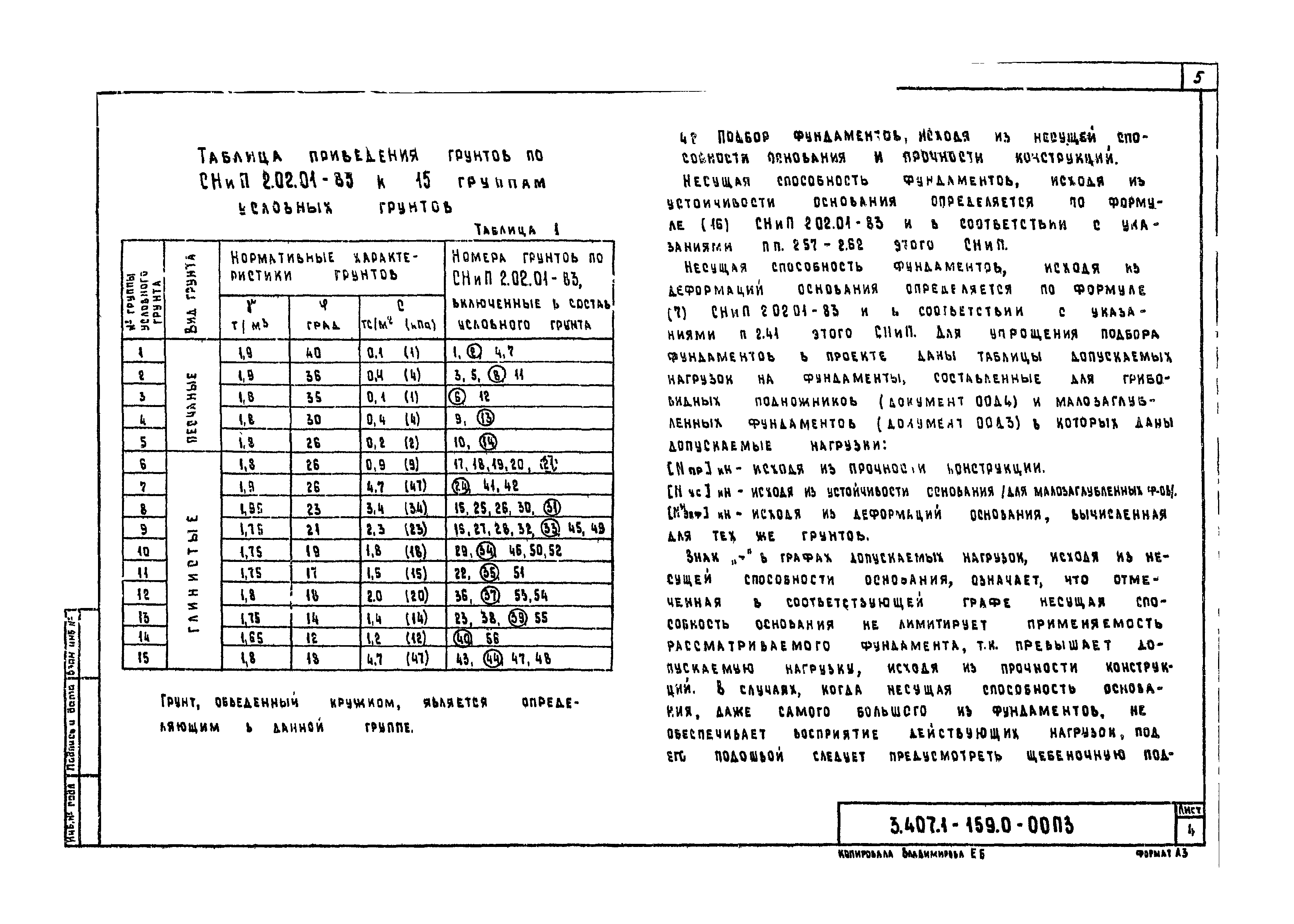 Серия 3.407.1-159