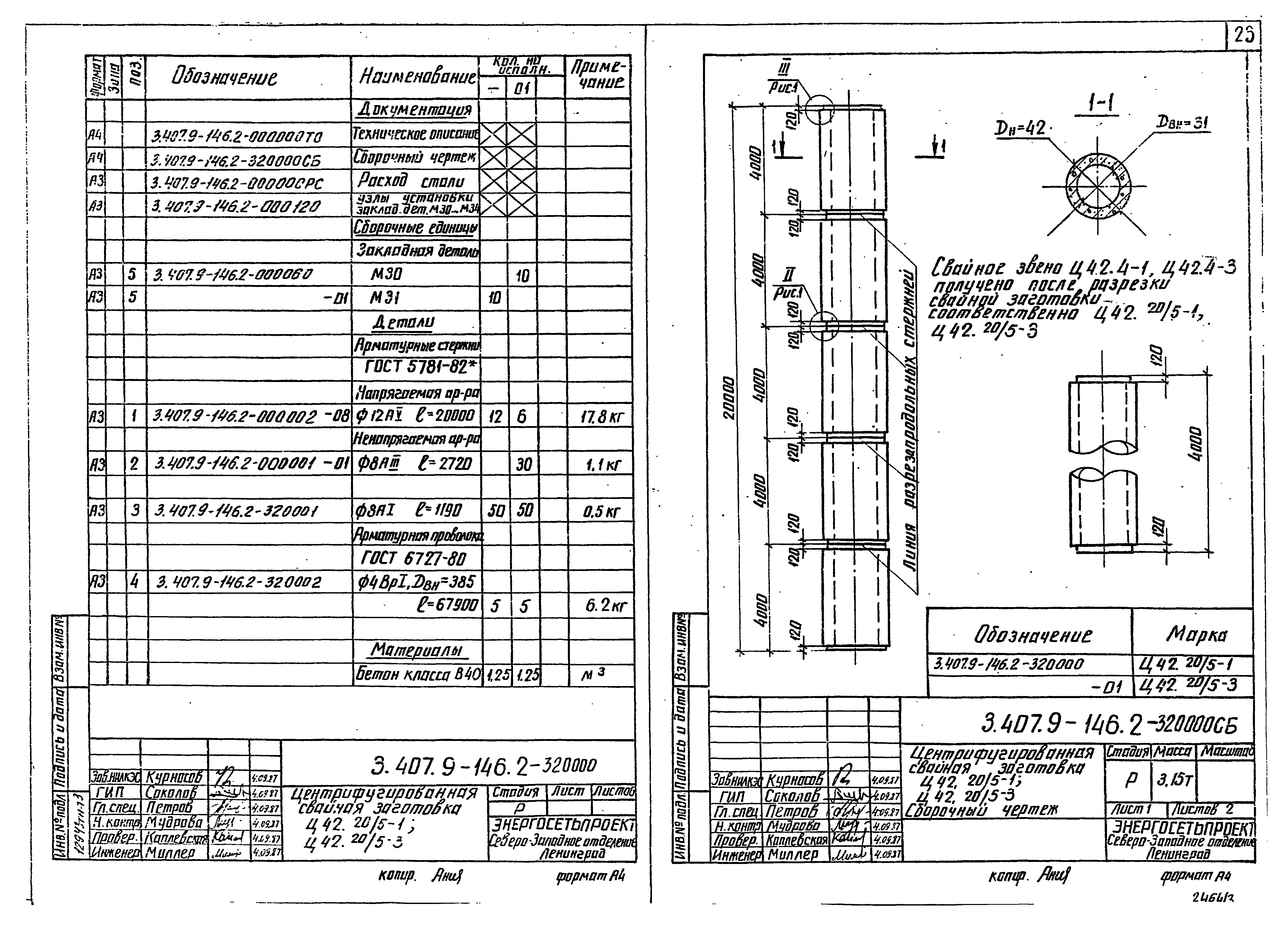 Серия 3.407.9-146