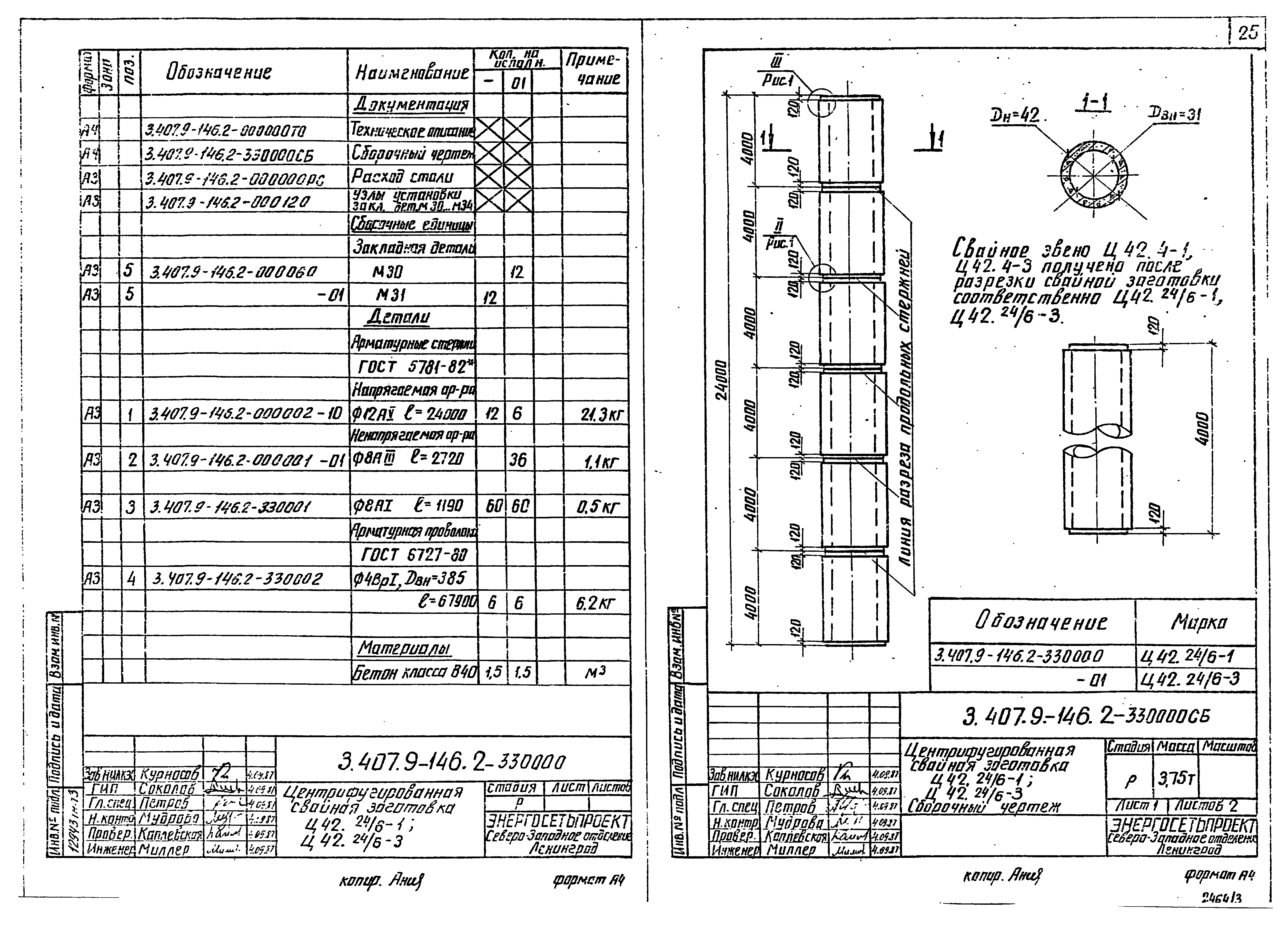 Серия 3.407.9-146