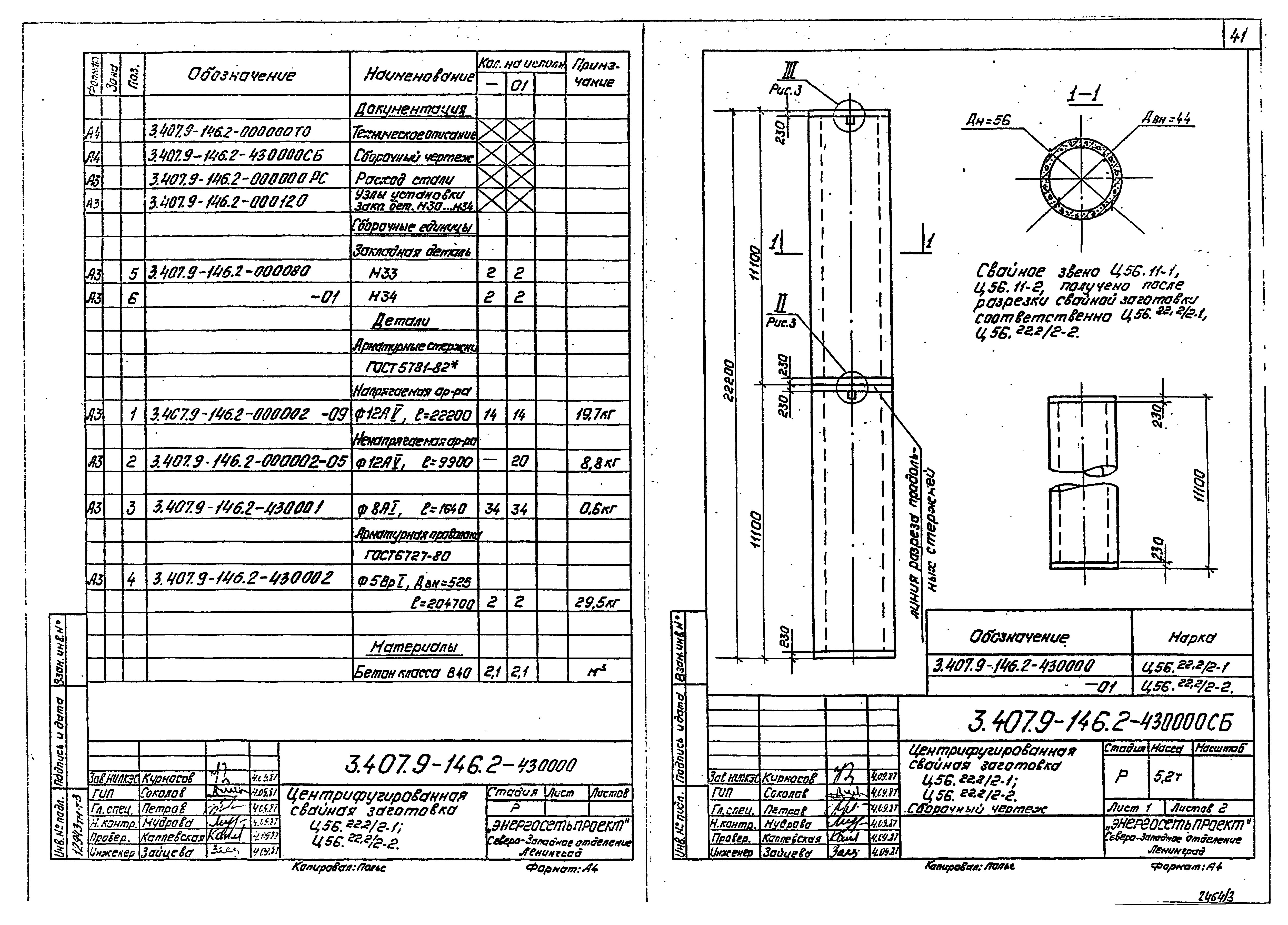 Серия 3.407.9-146