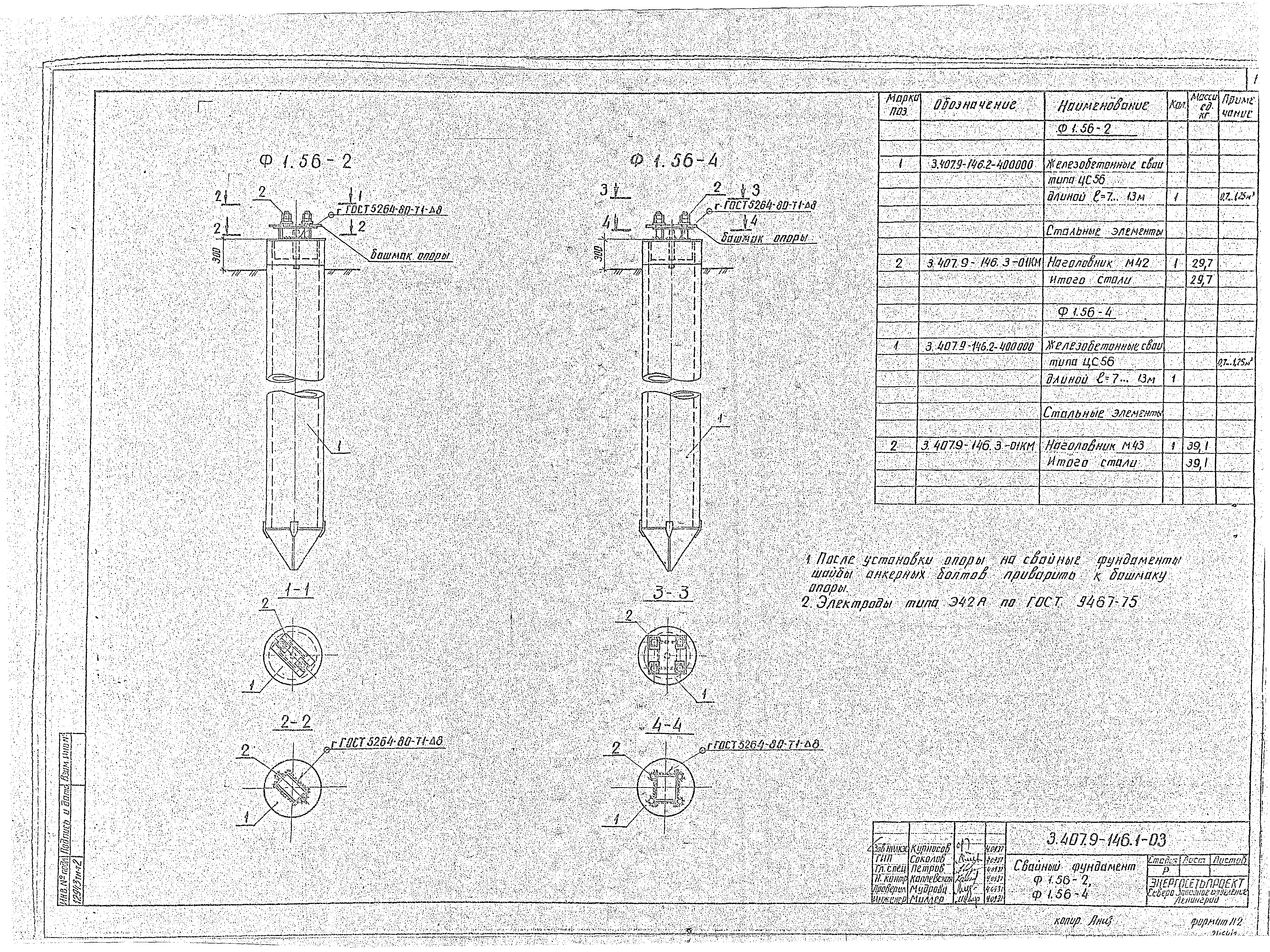 Серия 3.407.9-146