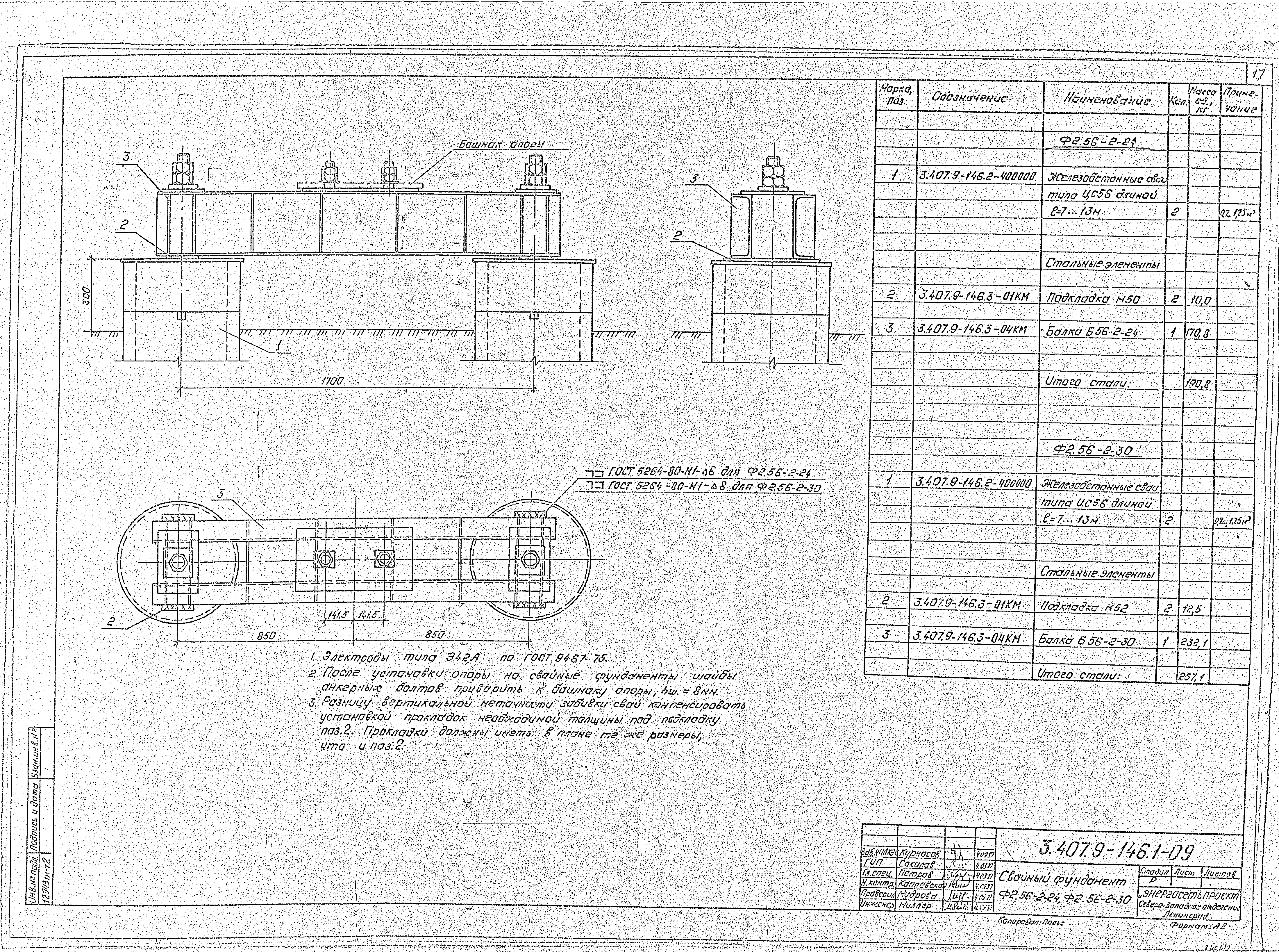 Серия 3.407.9-146