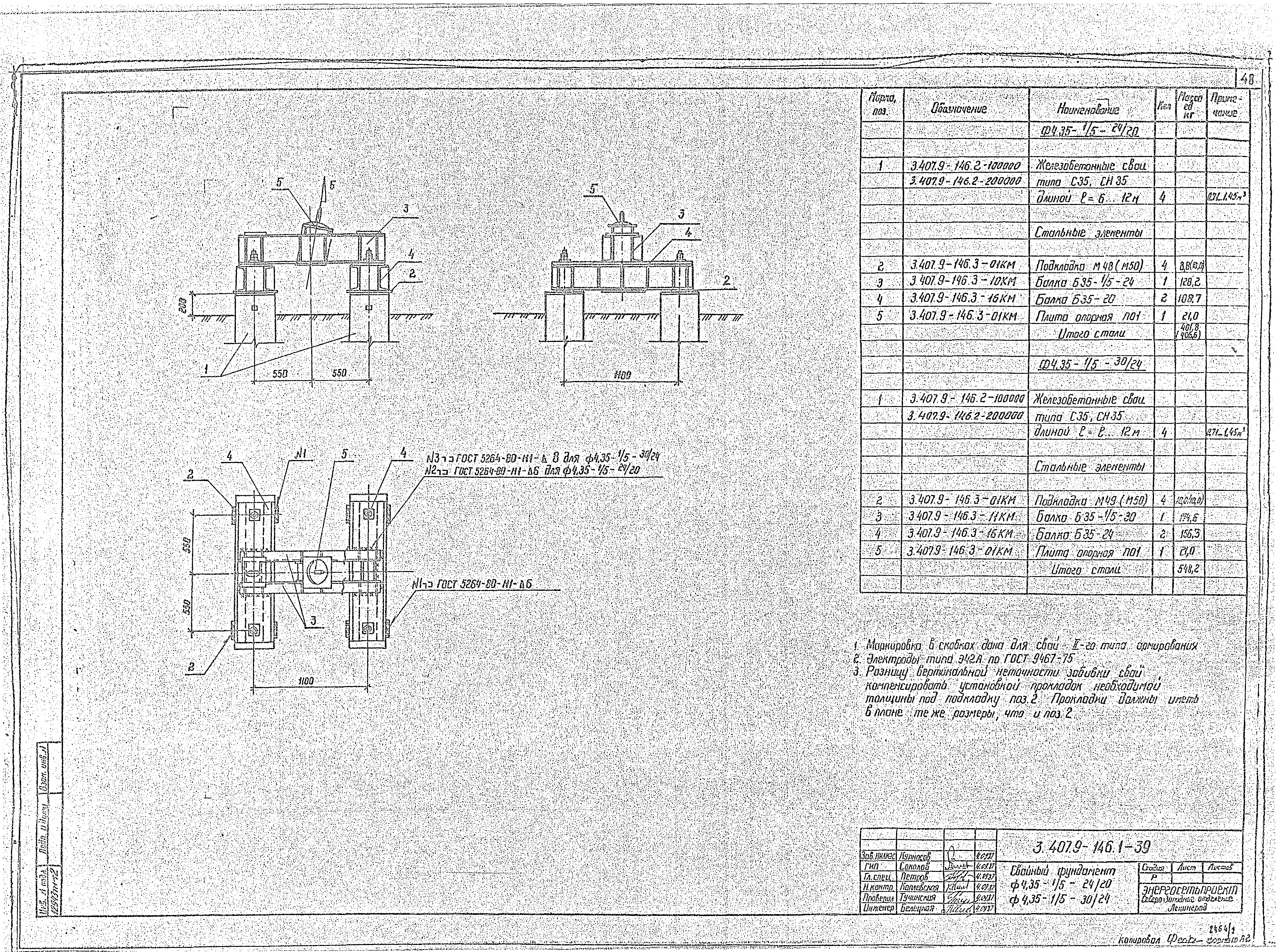 Серия 3.407.9-146